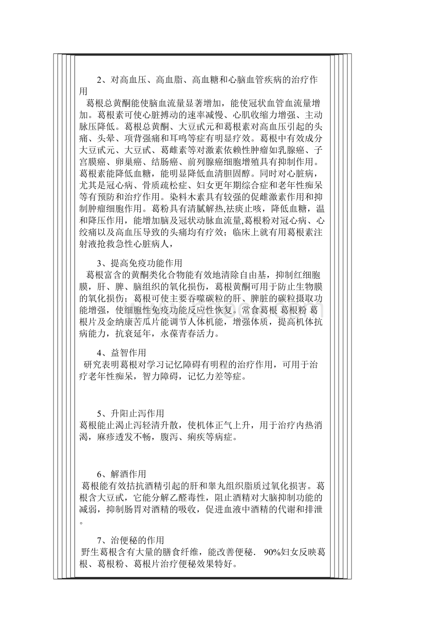 葛根的神奇功效与作用.docx_第2页