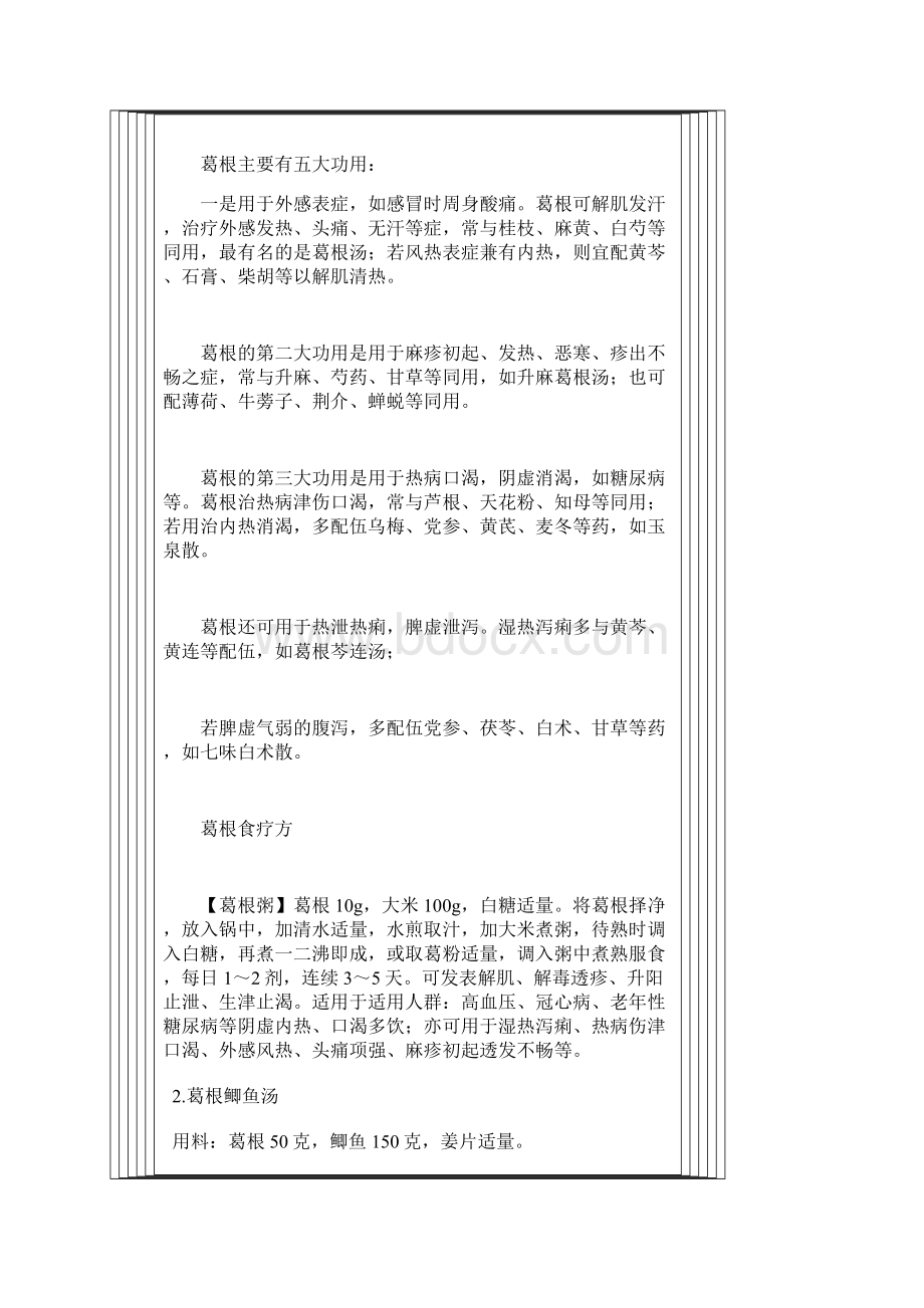 葛根的神奇功效与作用.docx_第3页