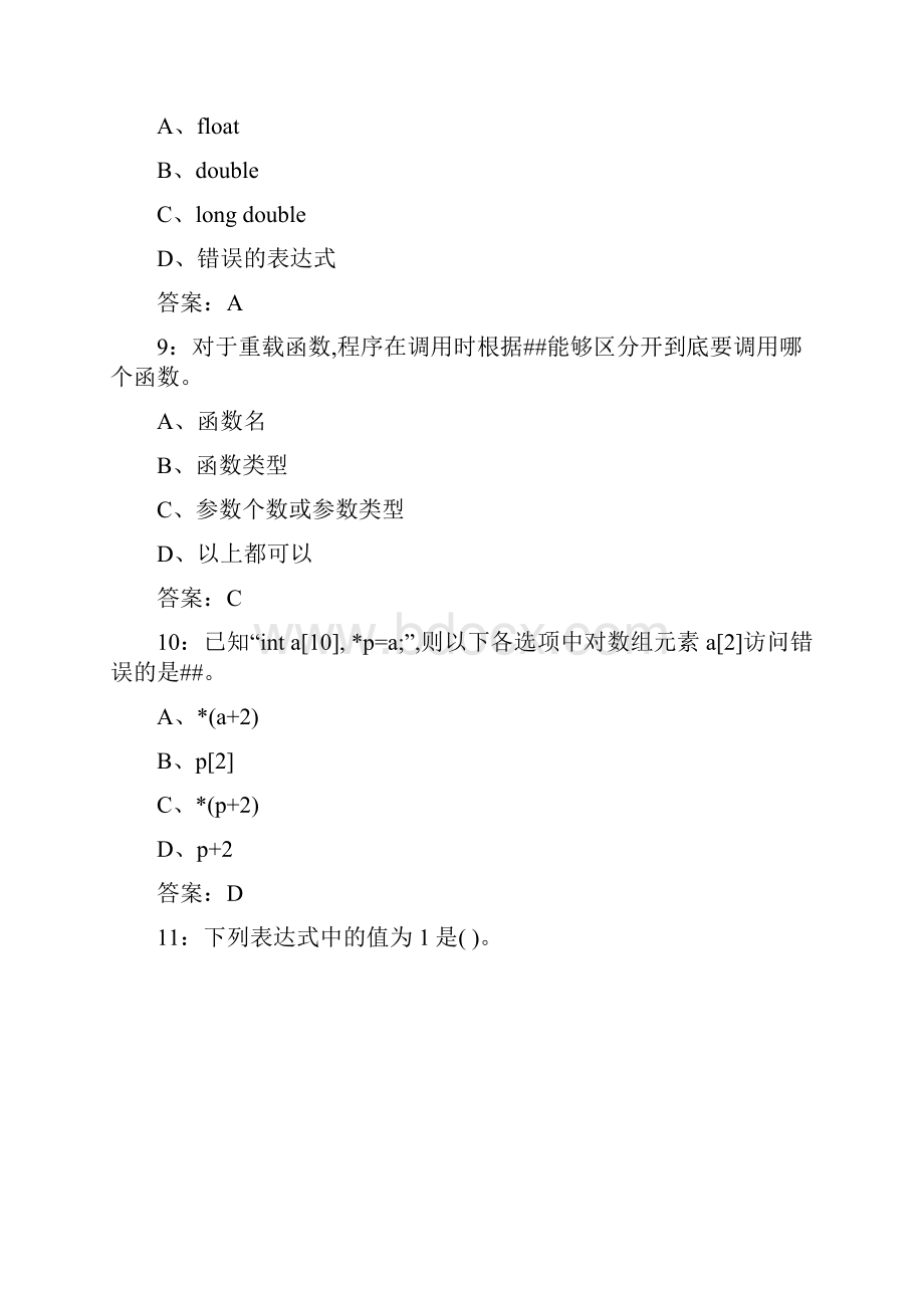 南开大学21秋学期《程序设计基础上》在线作业.docx_第3页