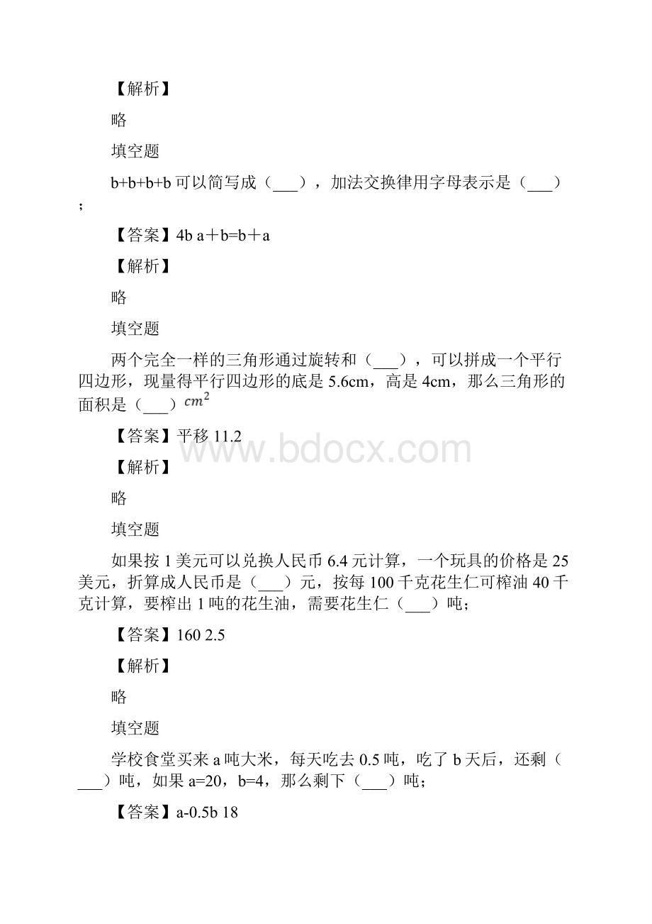 全国五年级数学上期期末考试带答案与解析.docx_第2页