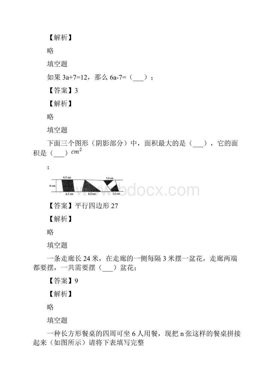 全国五年级数学上期期末考试带答案与解析.docx_第3页