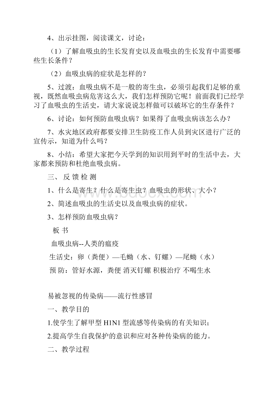 预防血吸虫病健康教育教学案.docx_第2页