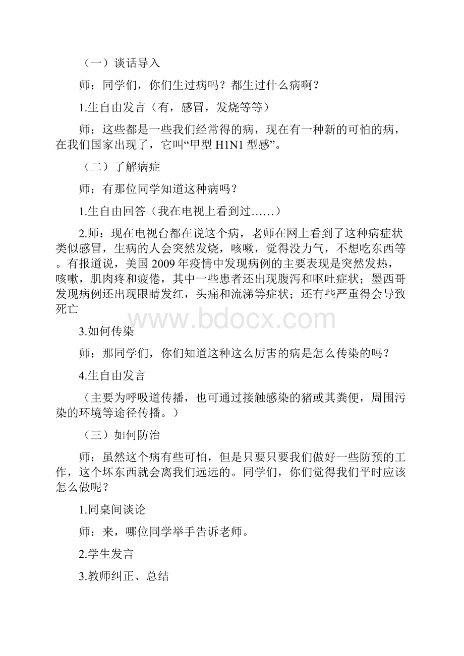 预防血吸虫病健康教育教学案.docx_第3页