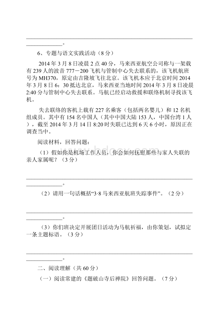 七年级下学期三月份月考语文试题.docx_第3页