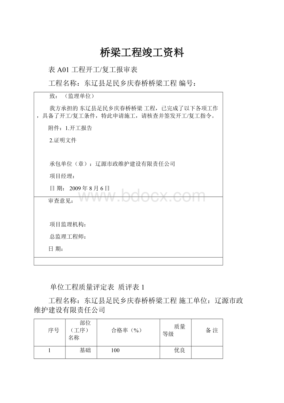 桥梁工程竣工资料.docx