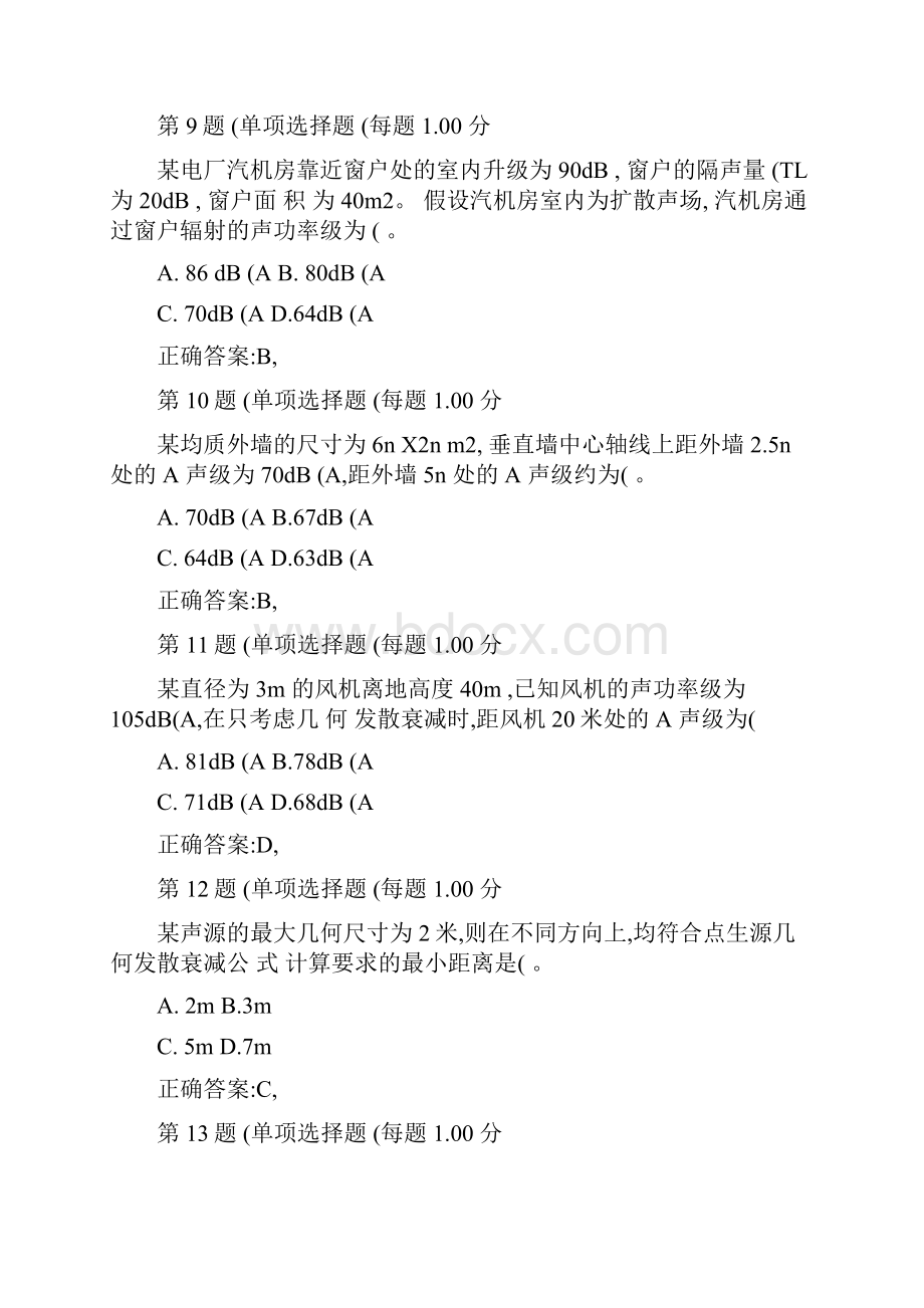 注册环境影响评价师《环境影响评价技术方法》历年真题.docx_第3页