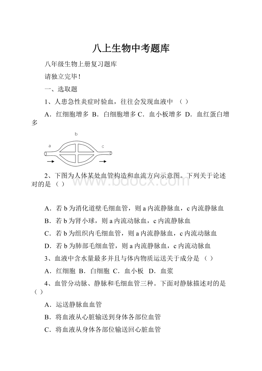 八上生物中考题库.docx_第1页