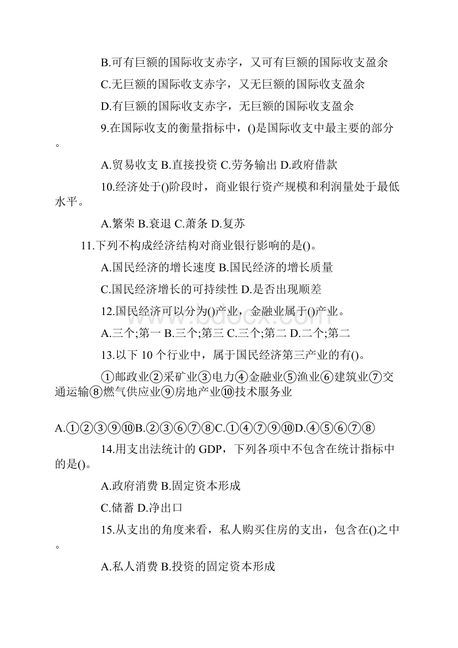 银行业资格考试《法律法规与综合能力》模拟习题集含参考答案汇总.docx_第3页