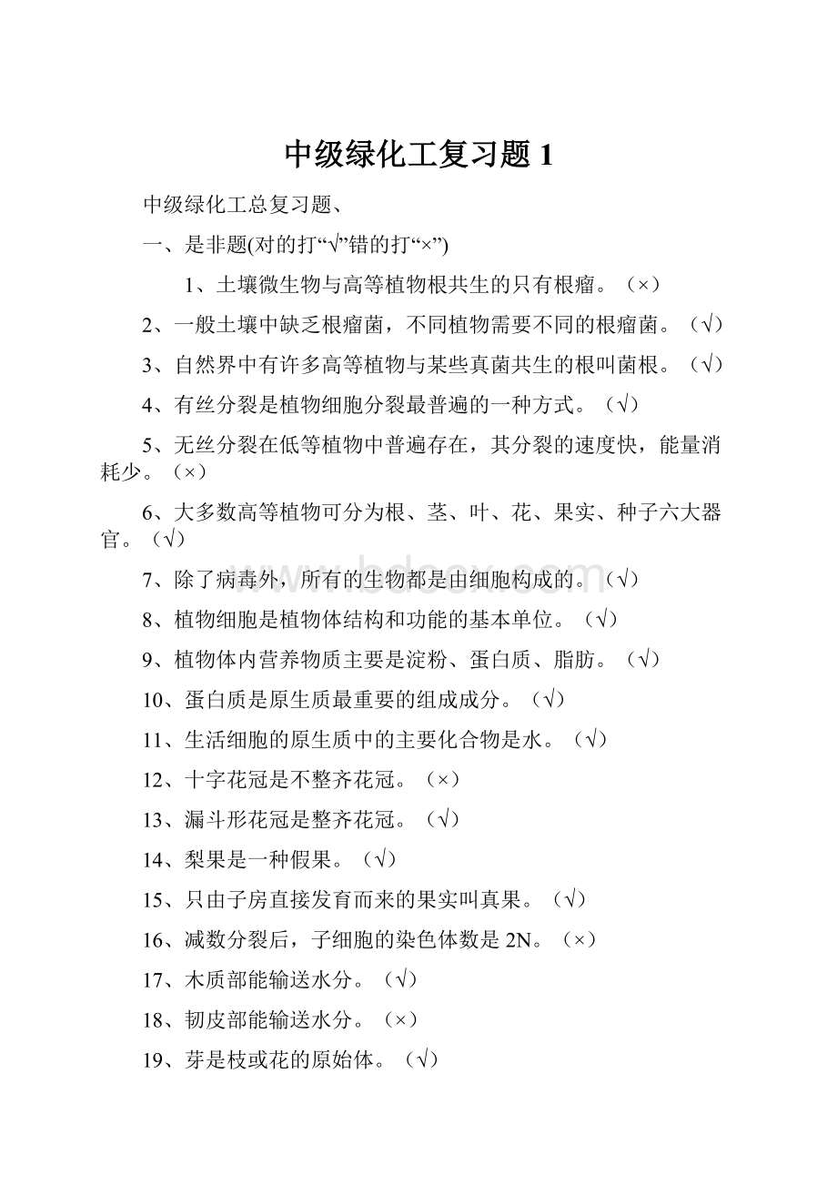 中级绿化工复习题1.docx