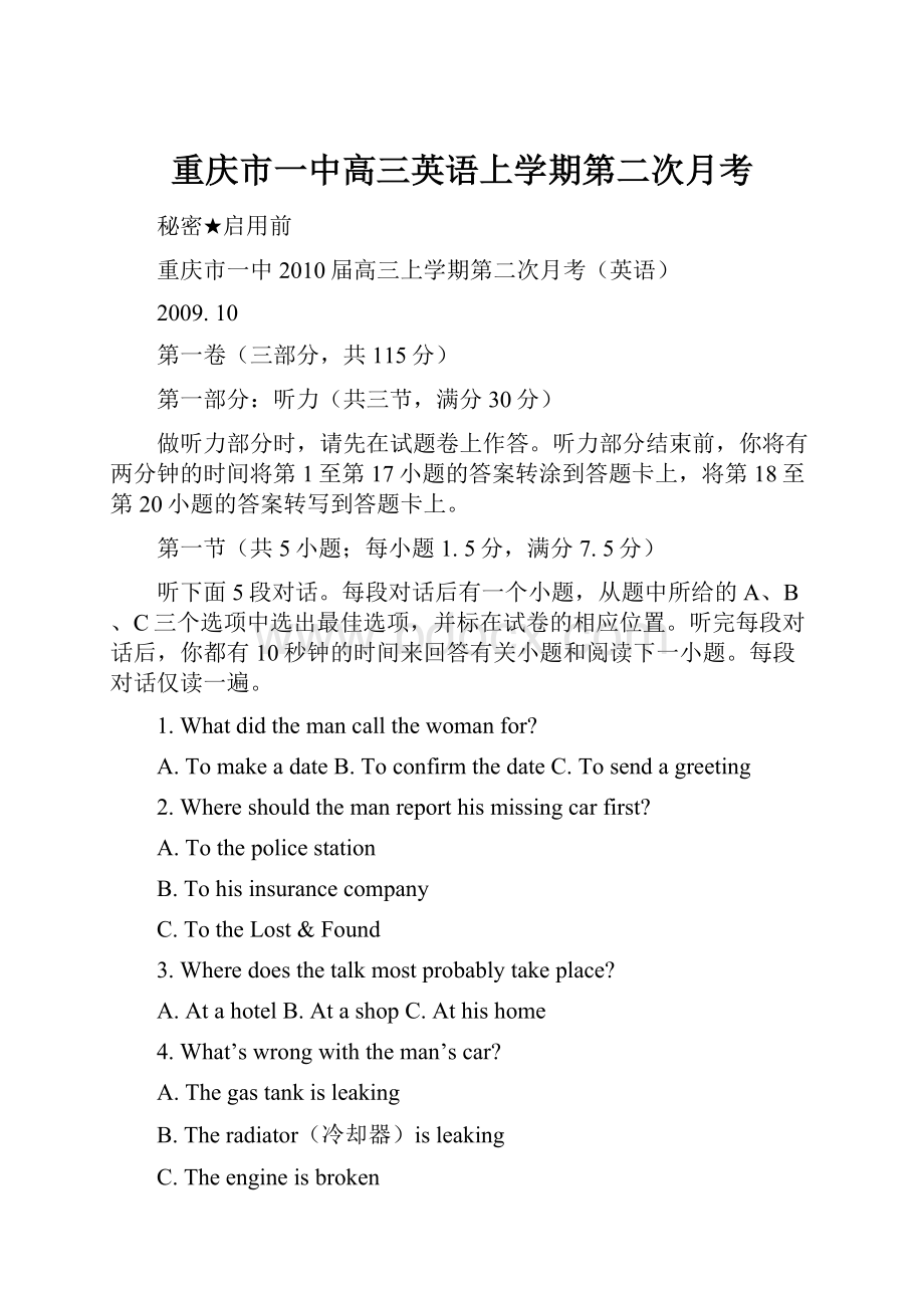 重庆市一中高三英语上学期第二次月考.docx