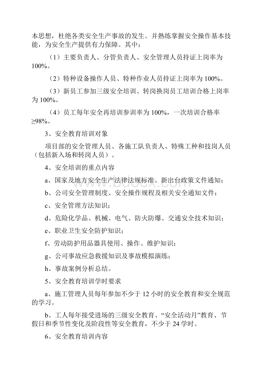 安全教育培训细则课时要求.docx_第3页