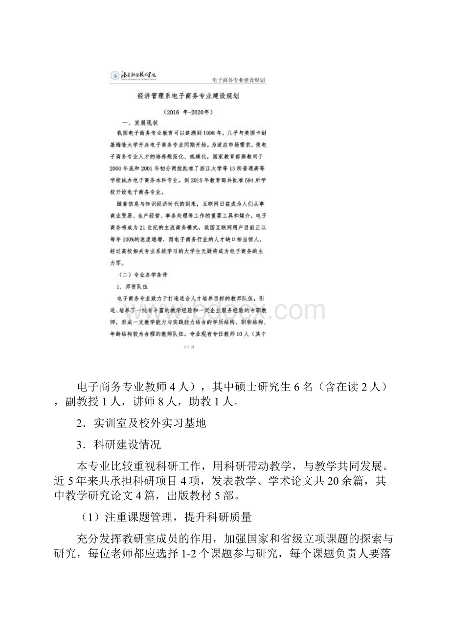 电子商务专业建设规划.docx_第2页