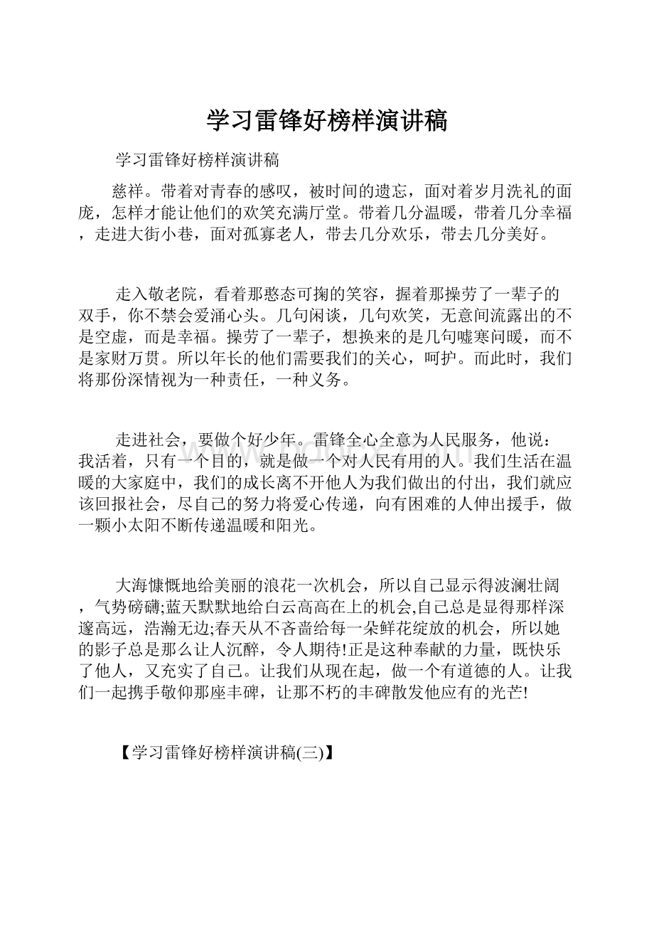 学习雷锋好榜样演讲稿.docx_第1页