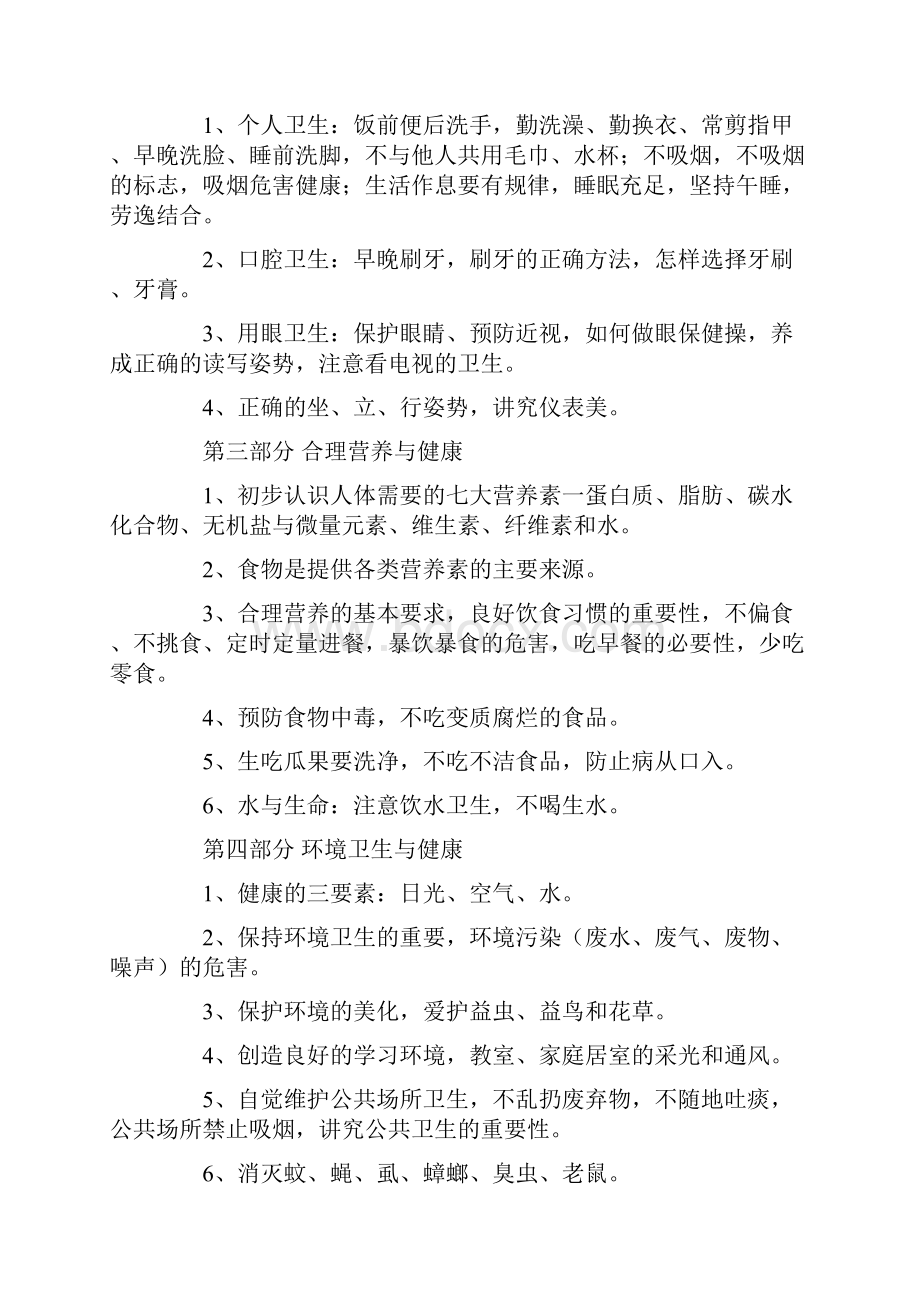 针对小学生的生活百科知识常识.docx_第3页