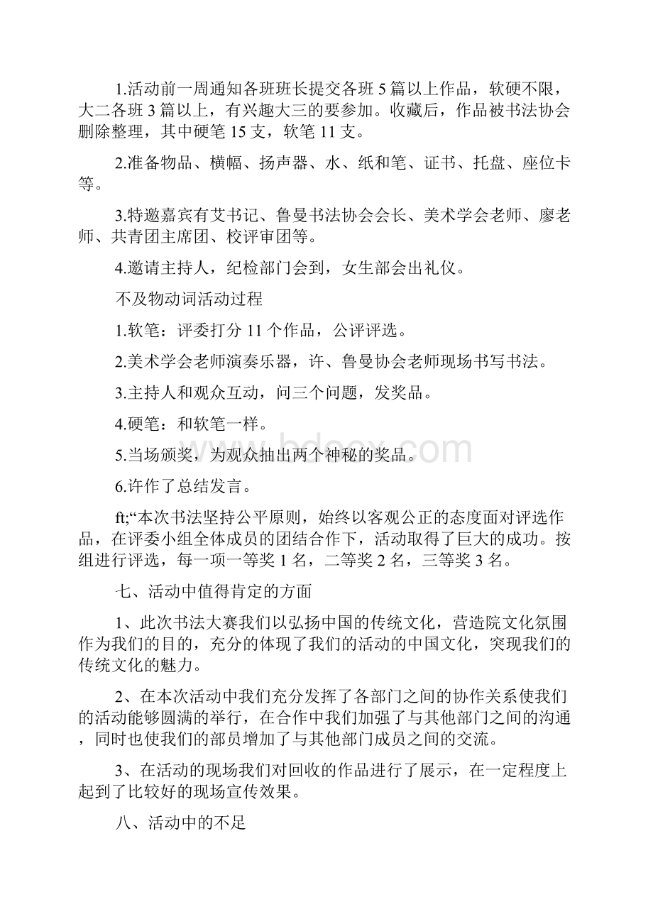 书法社团活动美篇书法趣味活动的总结.docx_第2页