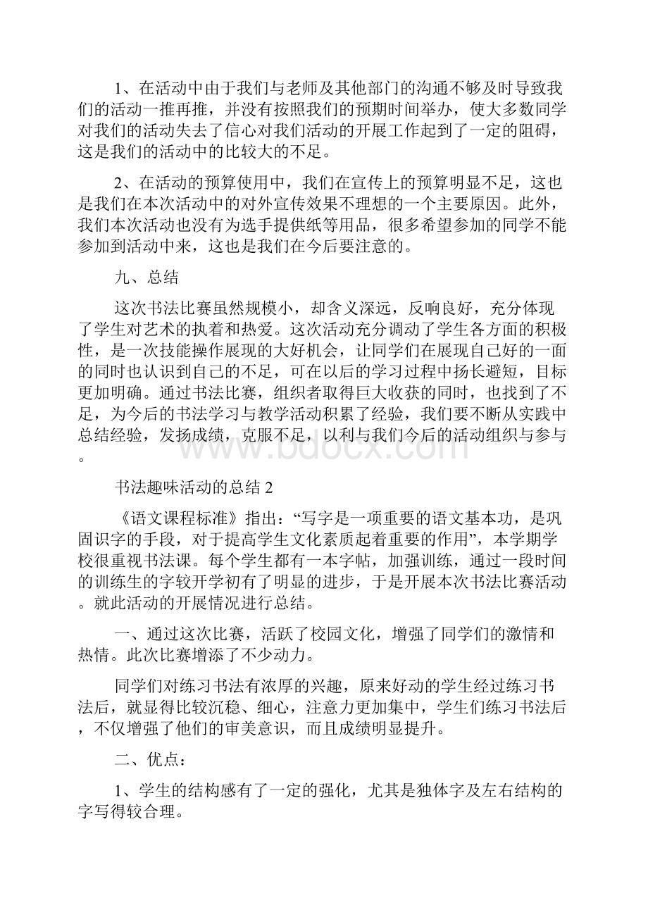 书法社团活动美篇书法趣味活动的总结.docx_第3页