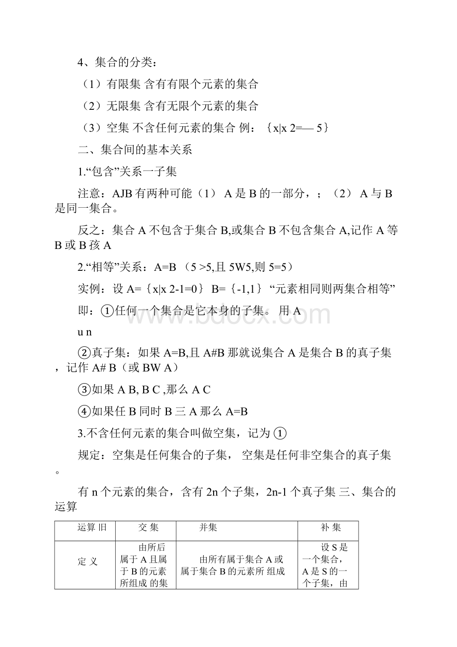 高一数学必修一公式及习题.docx_第2页