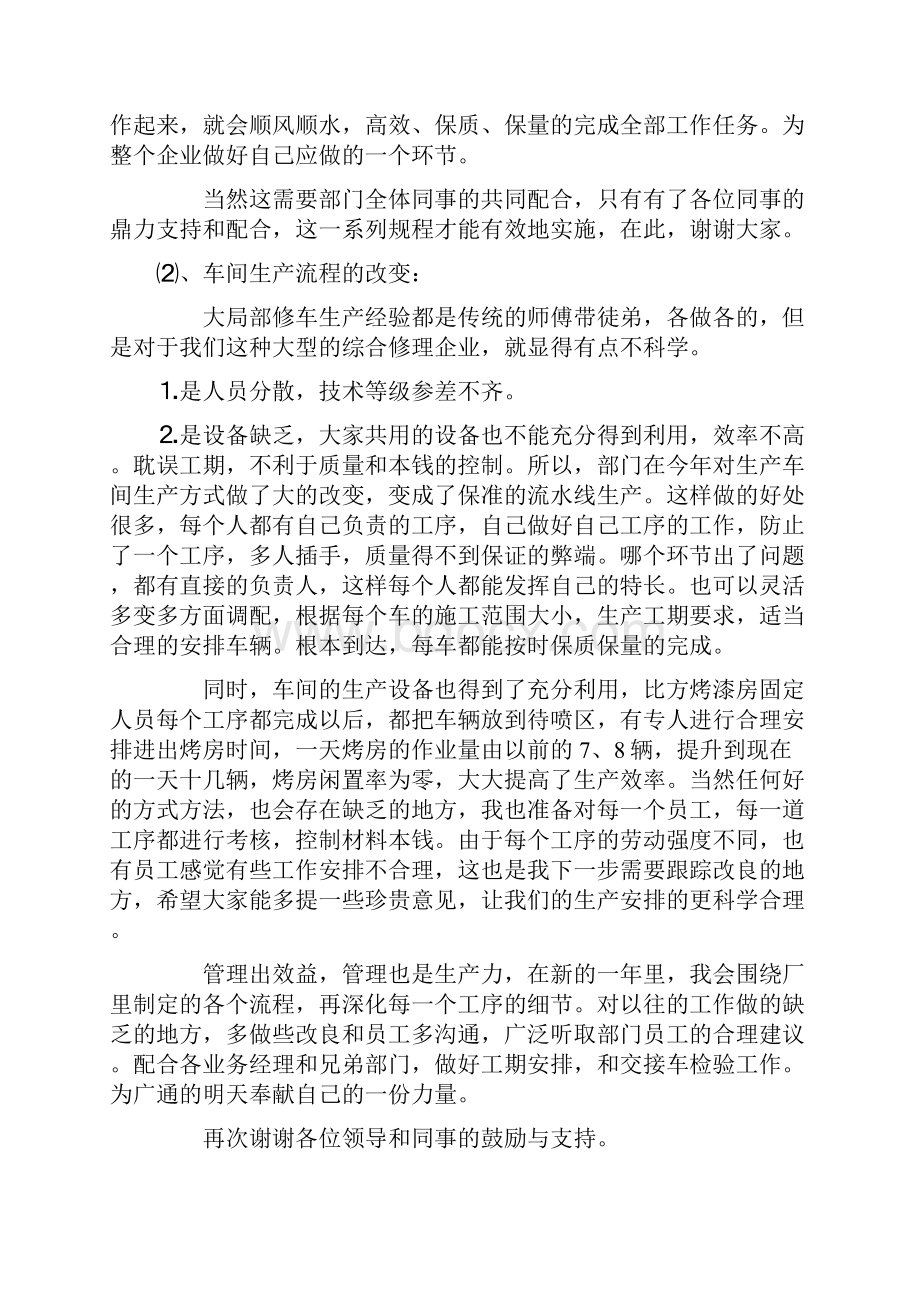 最新部门年终述职报告.docx_第2页