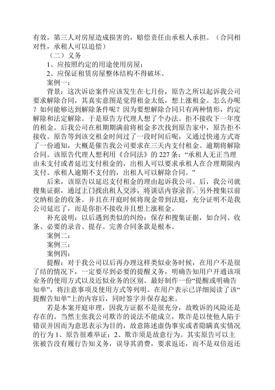 房屋租赁合同相关法律.docx_第2页