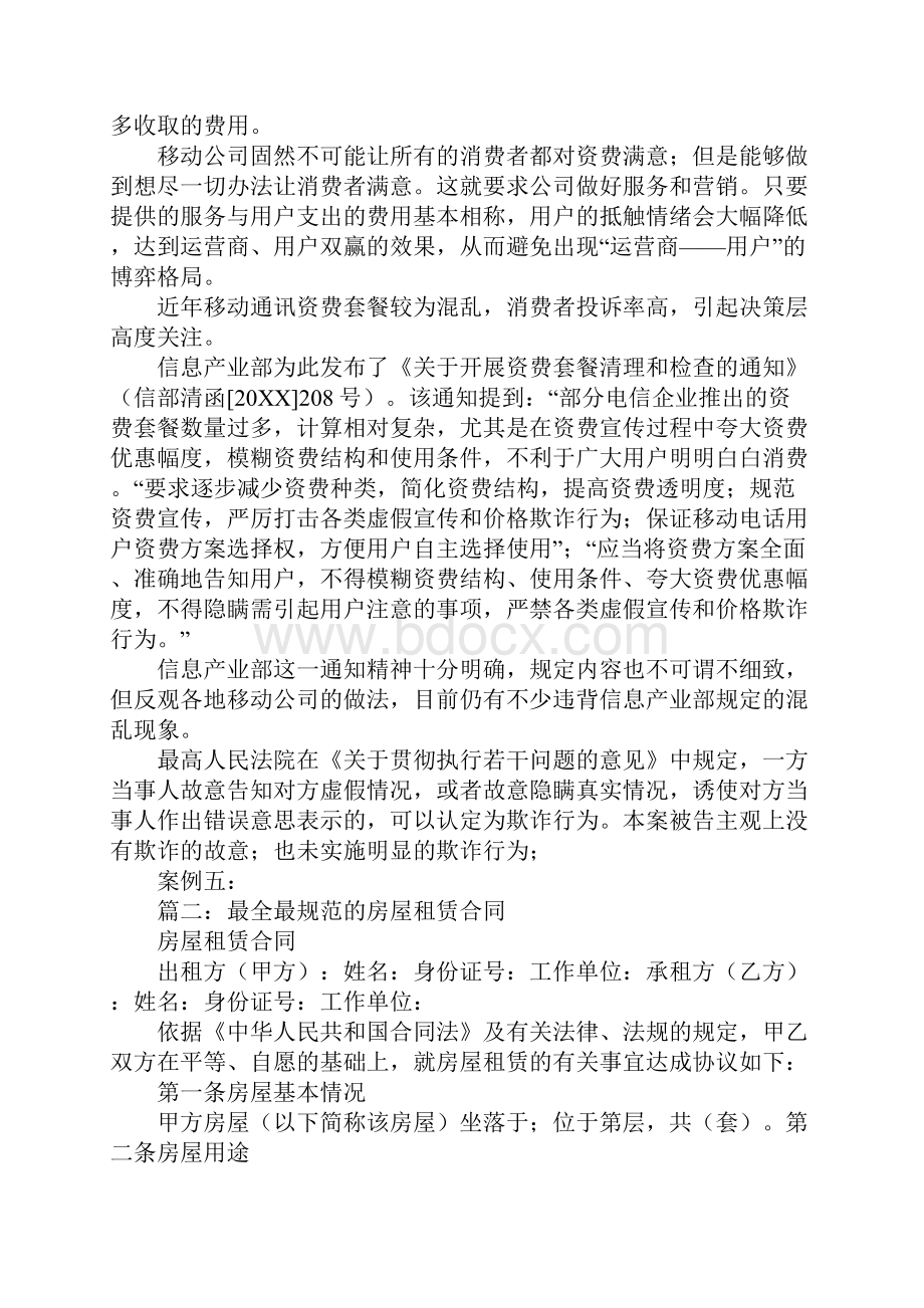 房屋租赁合同相关法律.docx_第3页