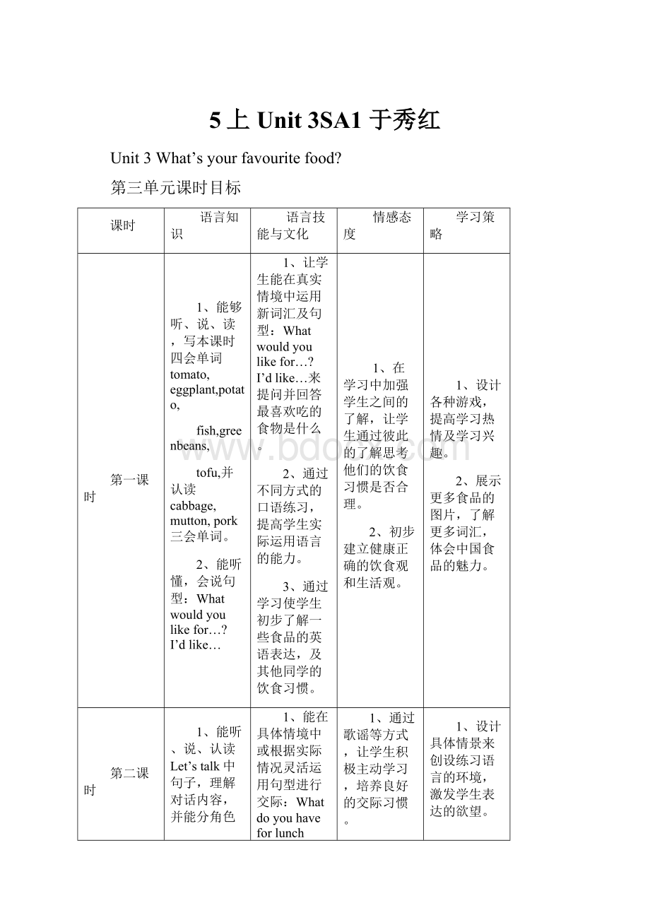 5上Unit 3SA1 于秀红.docx