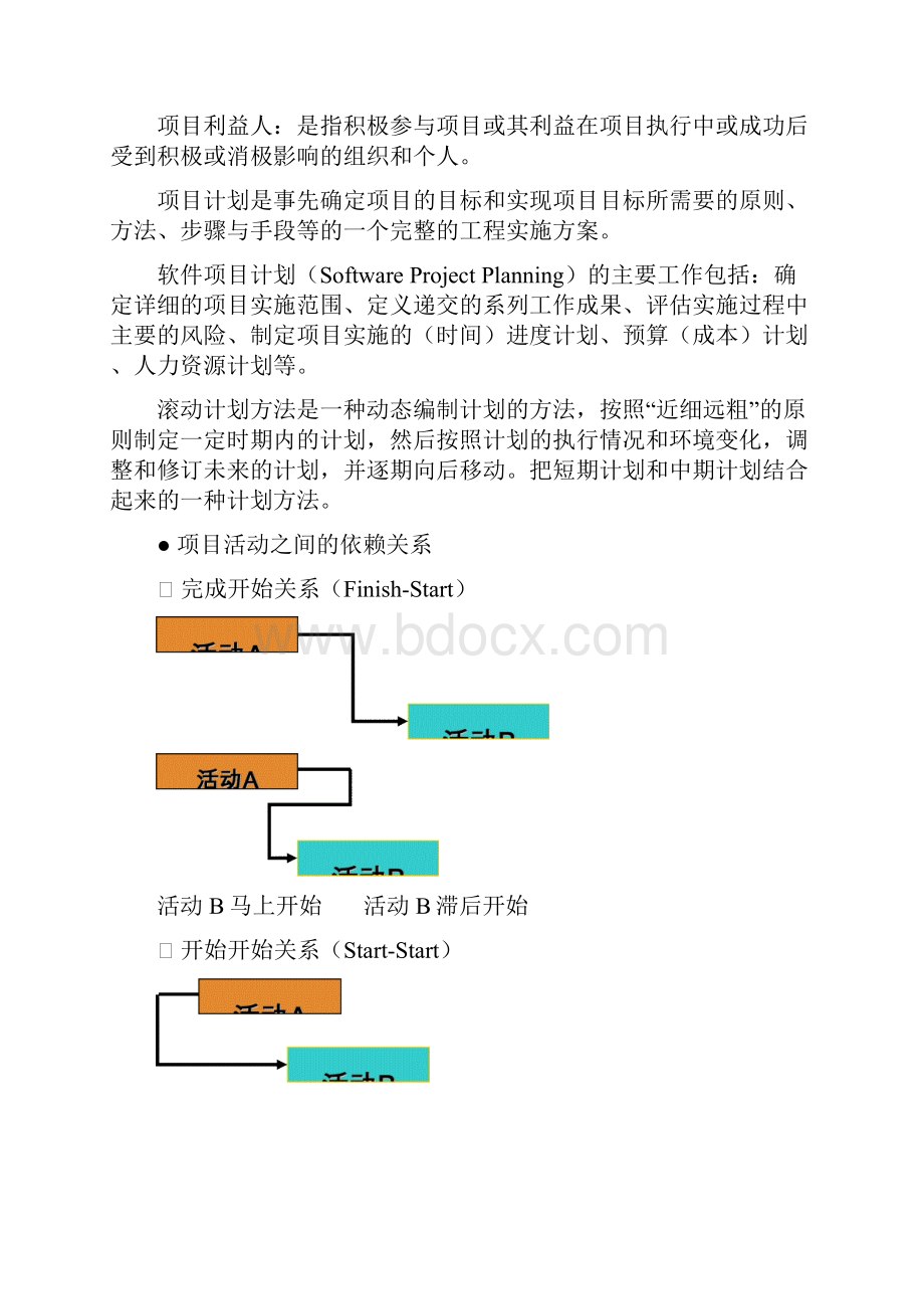 软件项目管理.docx_第2页