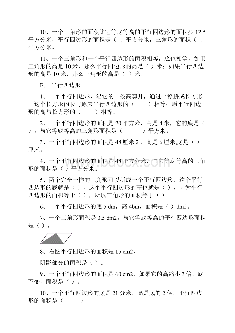 北师大版小学数学五年级上册图形面积一试题库.docx_第2页