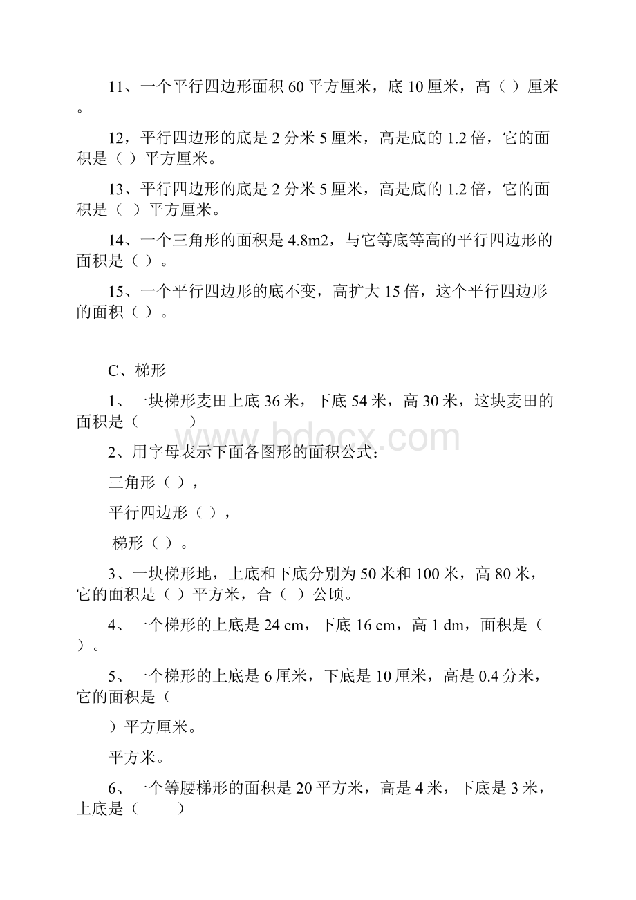 北师大版小学数学五年级上册图形面积一试题库.docx_第3页