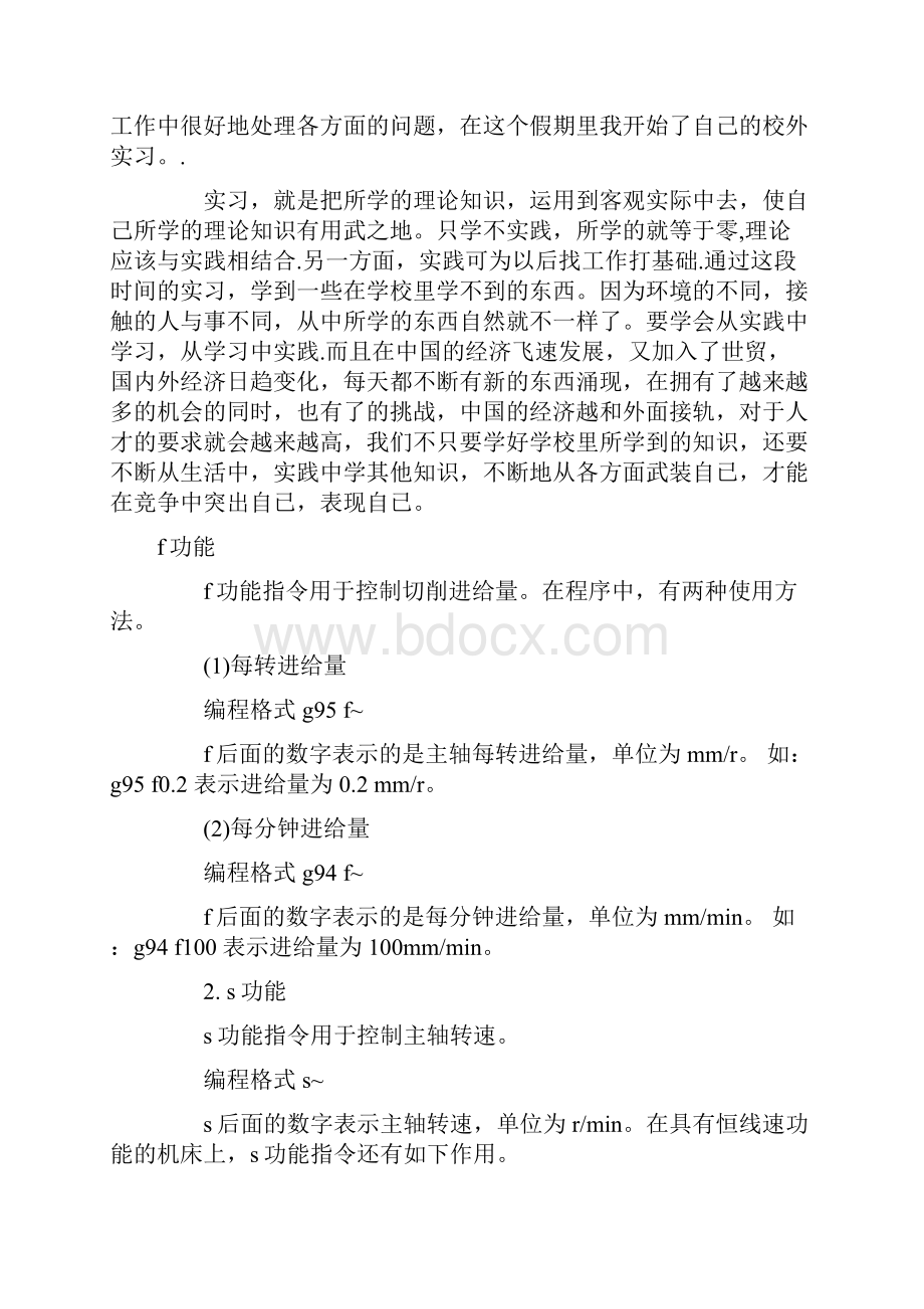 201X年暑假数控毕业生实习报告范文1word范文 11页.docx_第2页