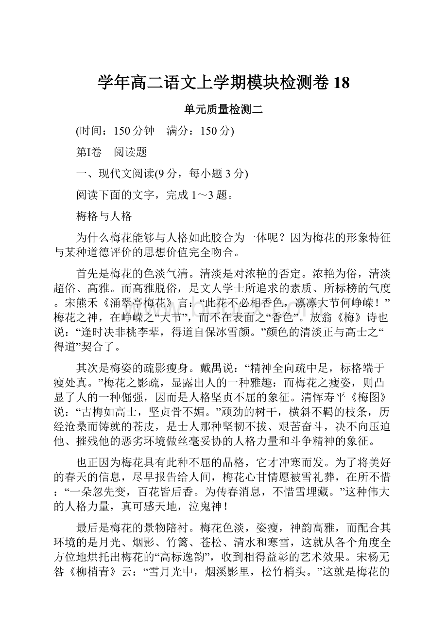 学年高二语文上学期模块检测卷18.docx_第1页