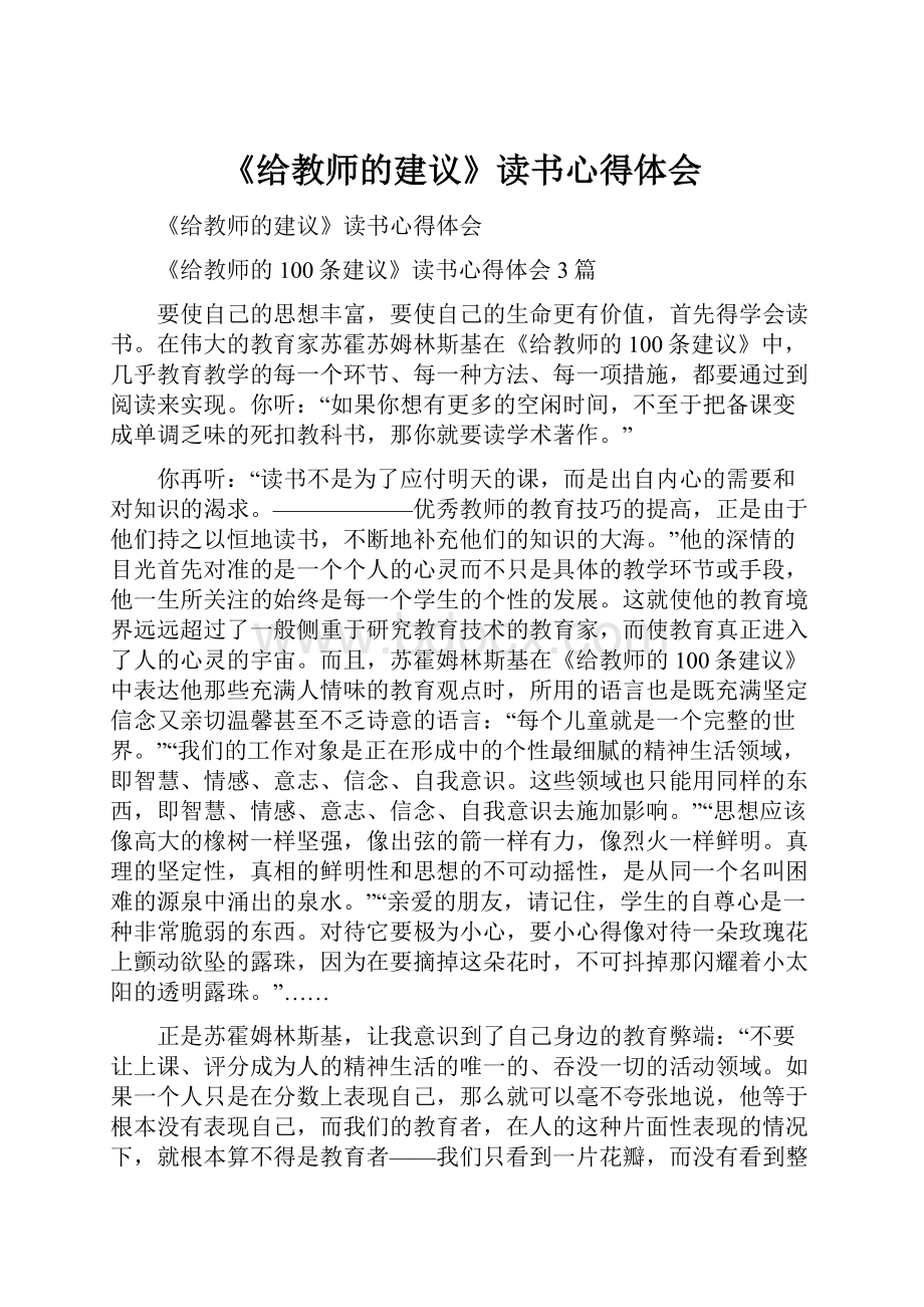 《给教师的建议》读书心得体会.docx