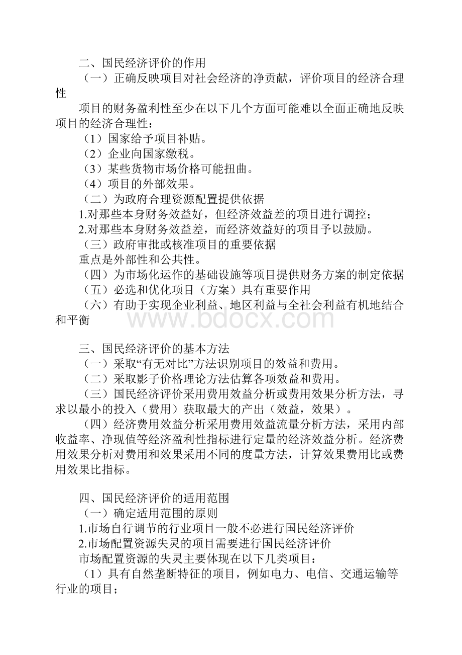 国民经济评价.docx_第2页