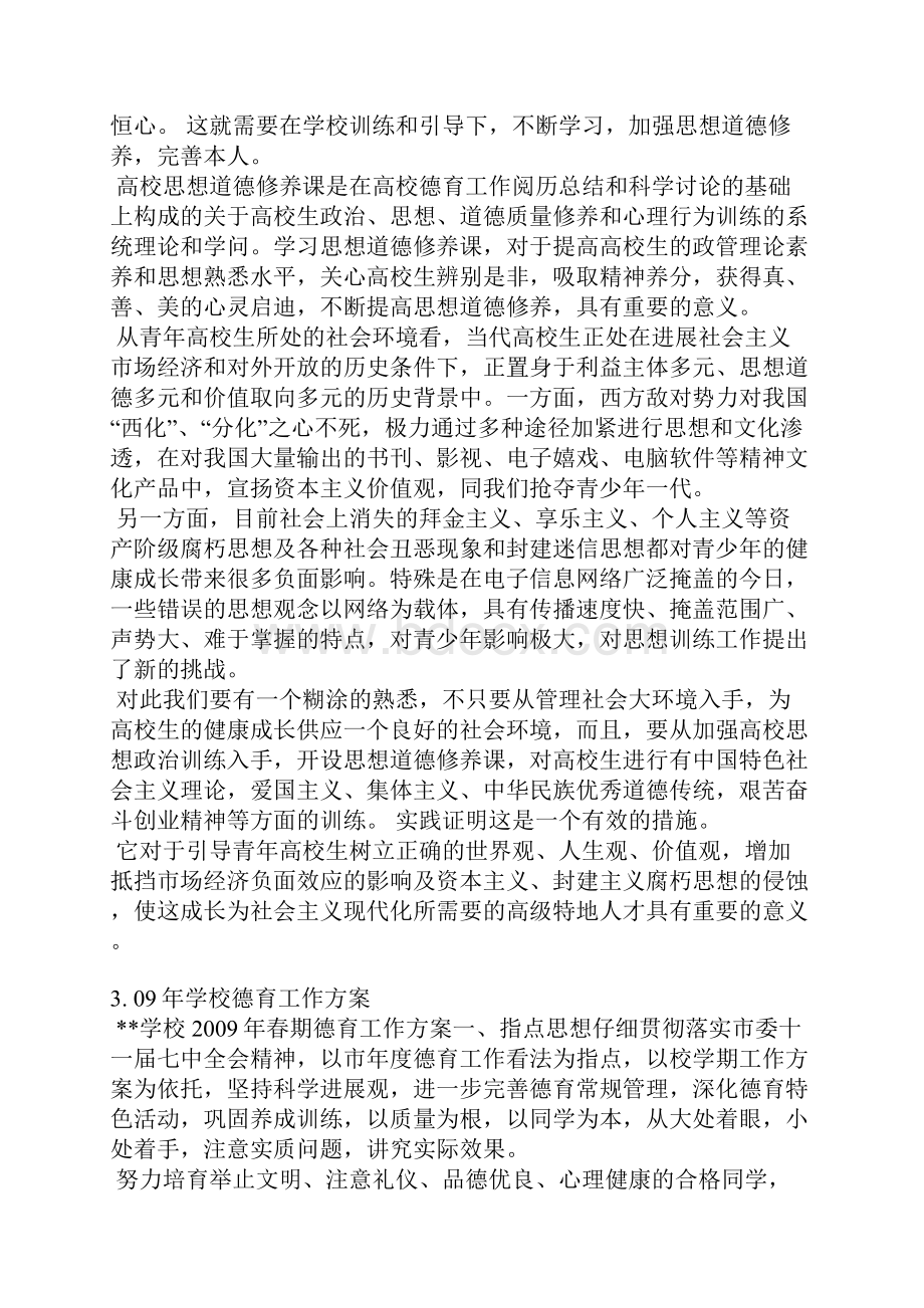 小学份德育工作简报.docx_第2页
