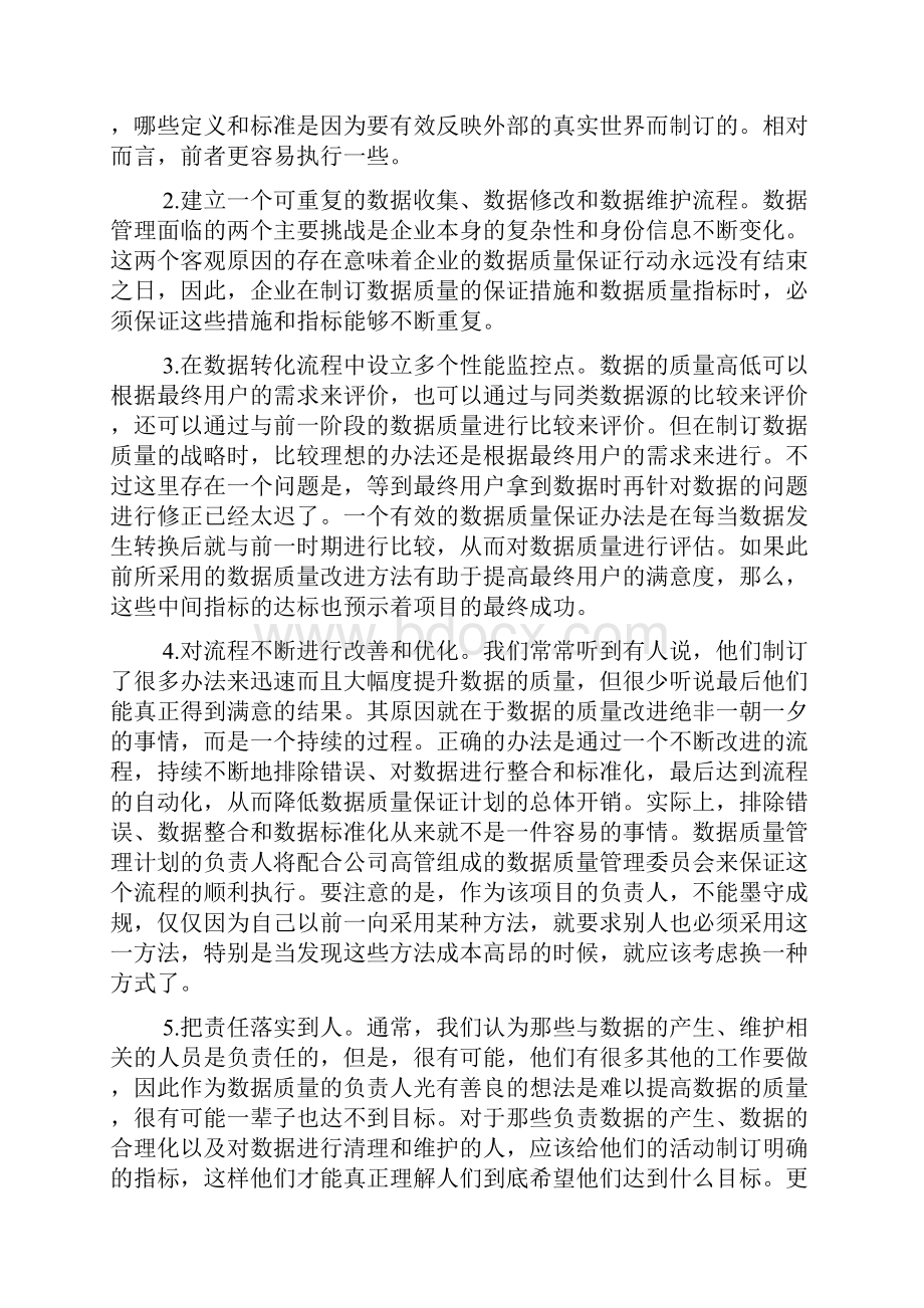 数据质量管理５要素数据质量报告.docx_第2页