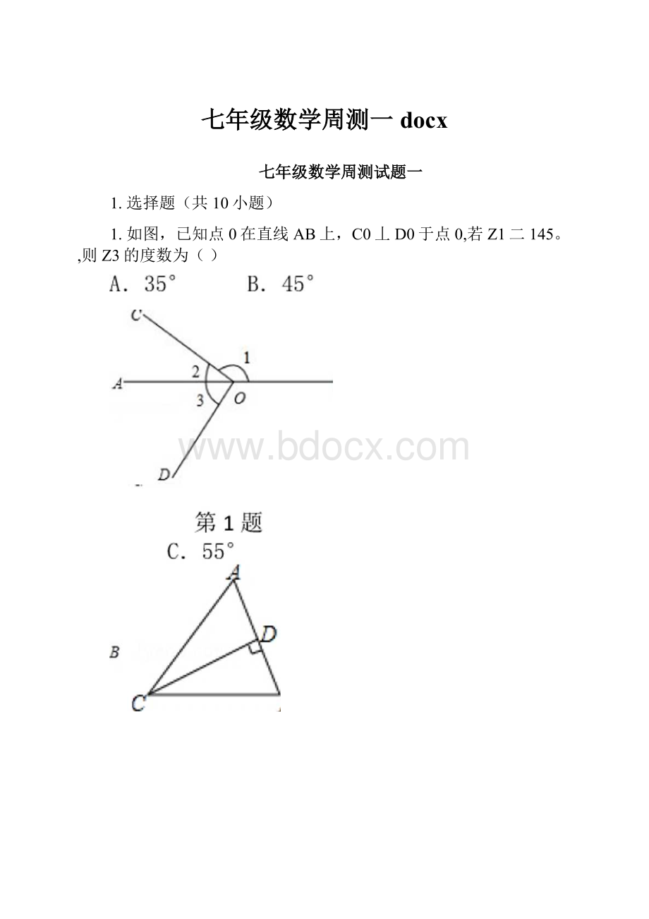 七年级数学周测一docx.docx_第1页