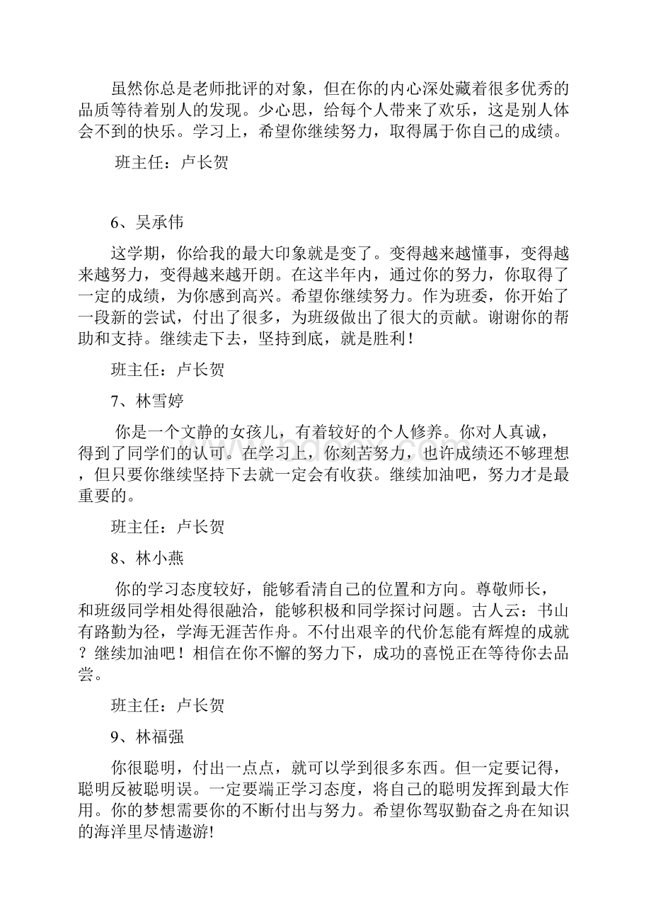 高一7班下学生评语.docx_第2页