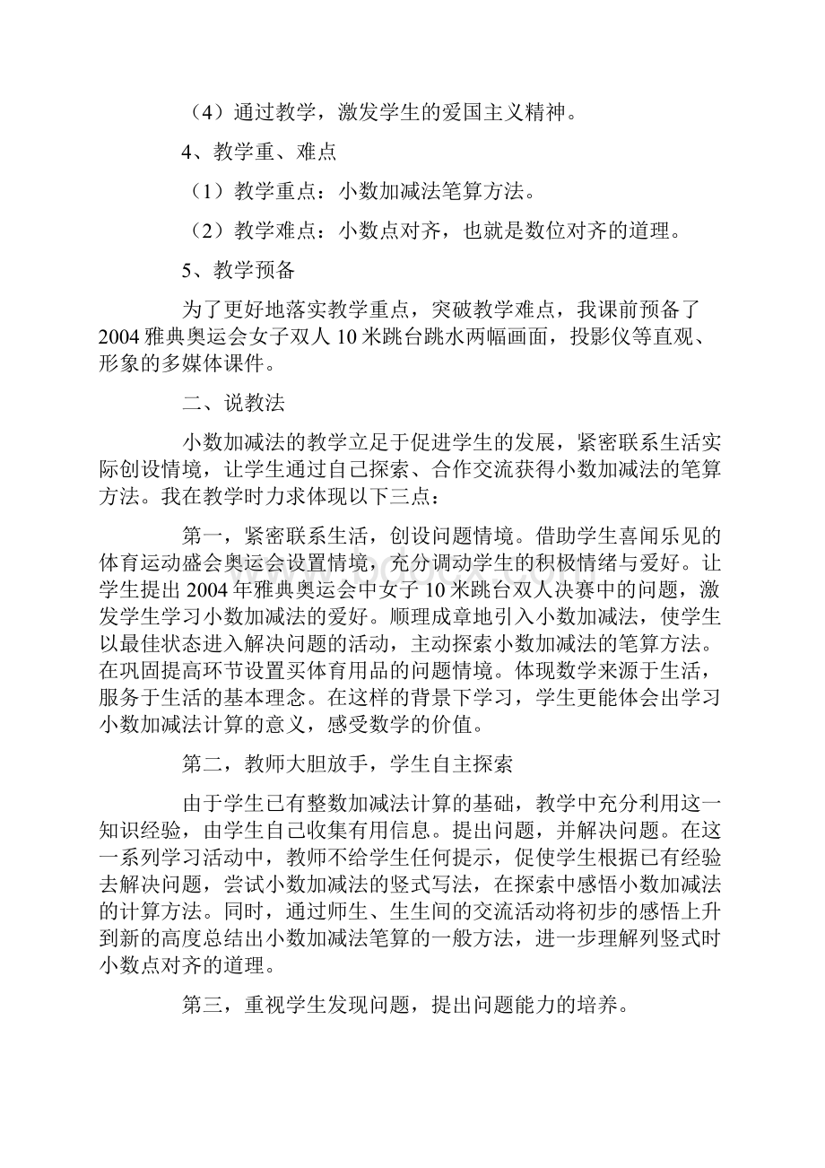 小数的加减法说课稿.docx_第2页