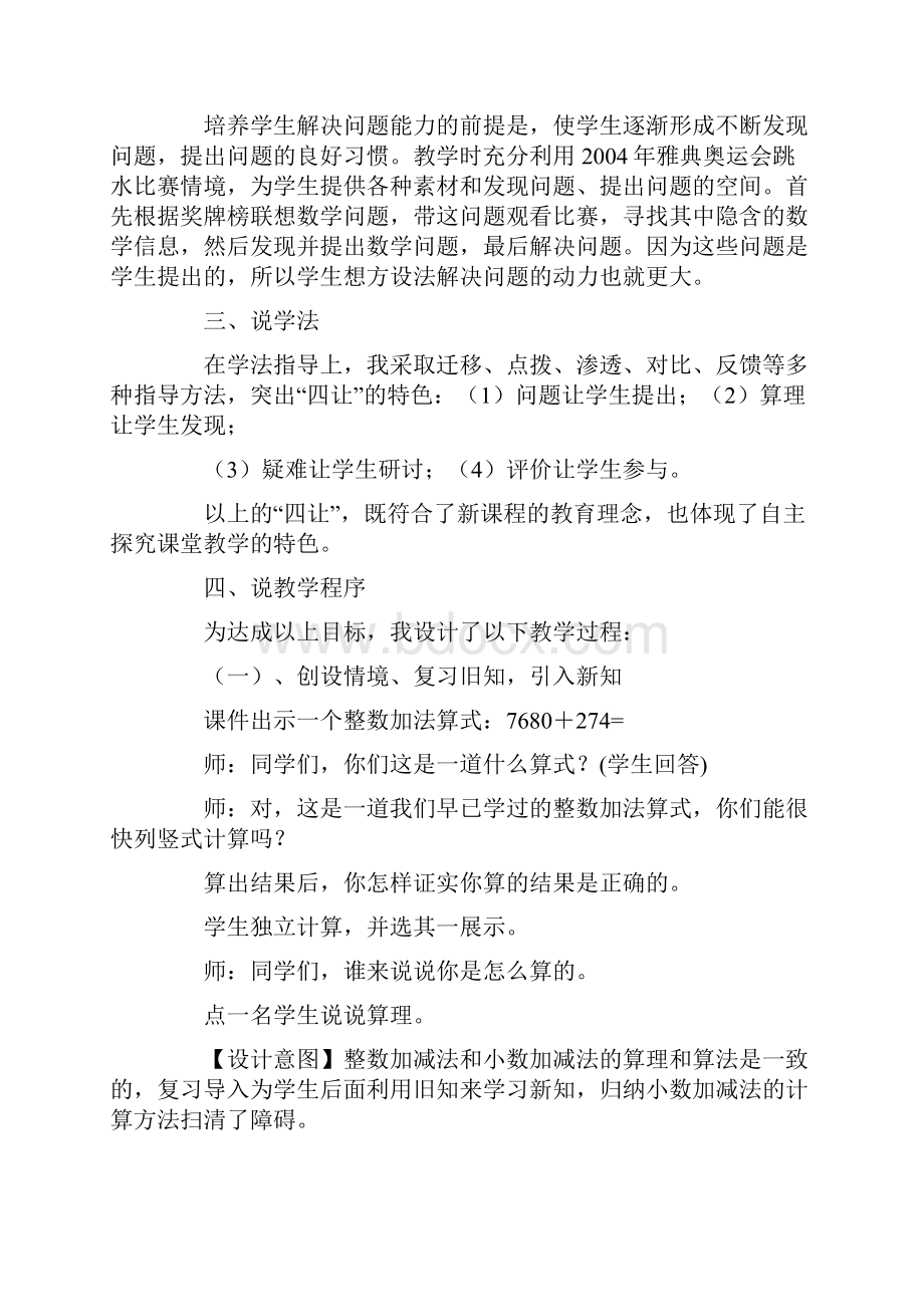 小数的加减法说课稿.docx_第3页