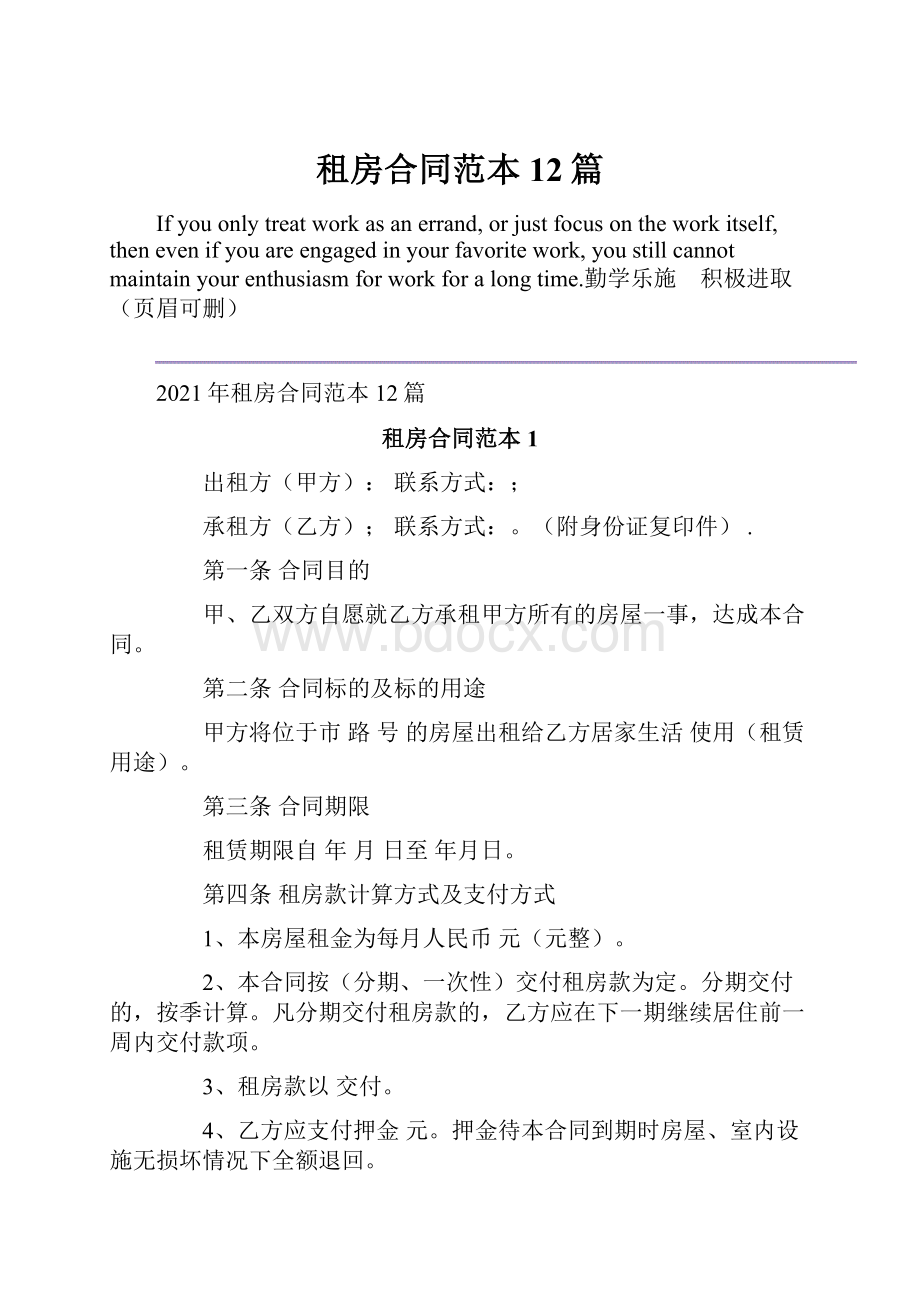 租房合同范本12篇.docx