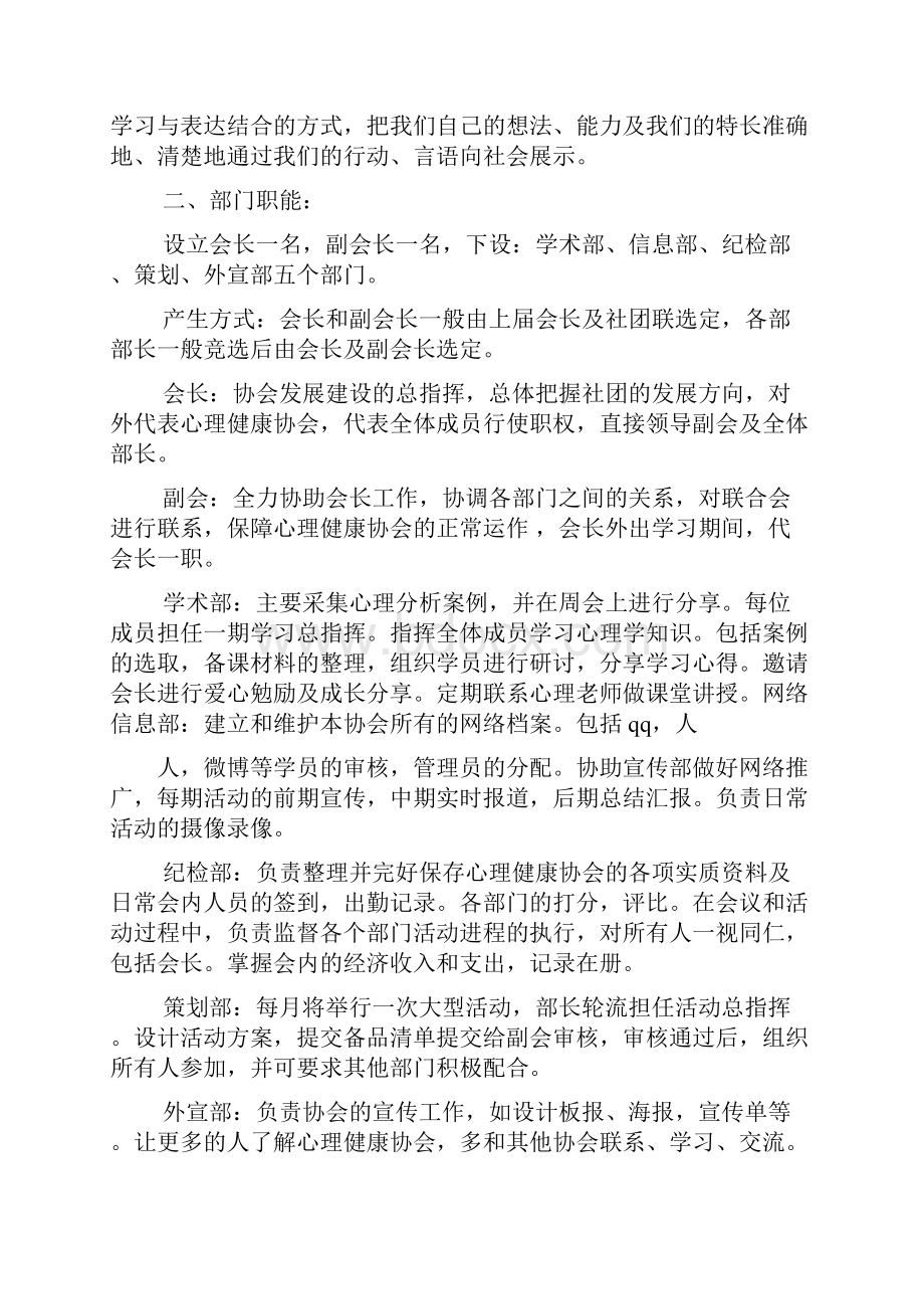 优秀社团申报材料.docx_第2页