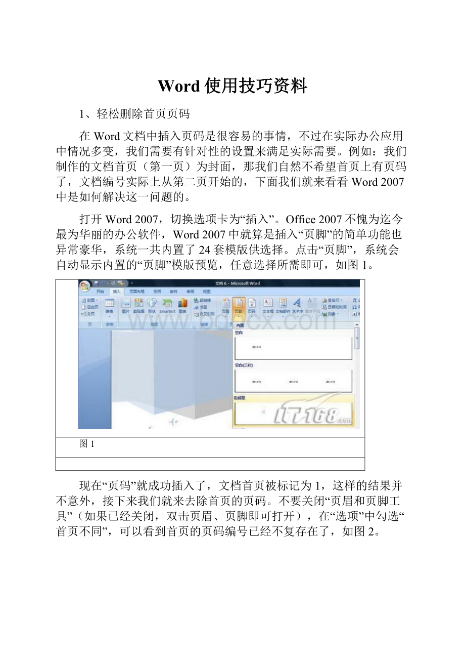 Word使用技巧资料.docx_第1页