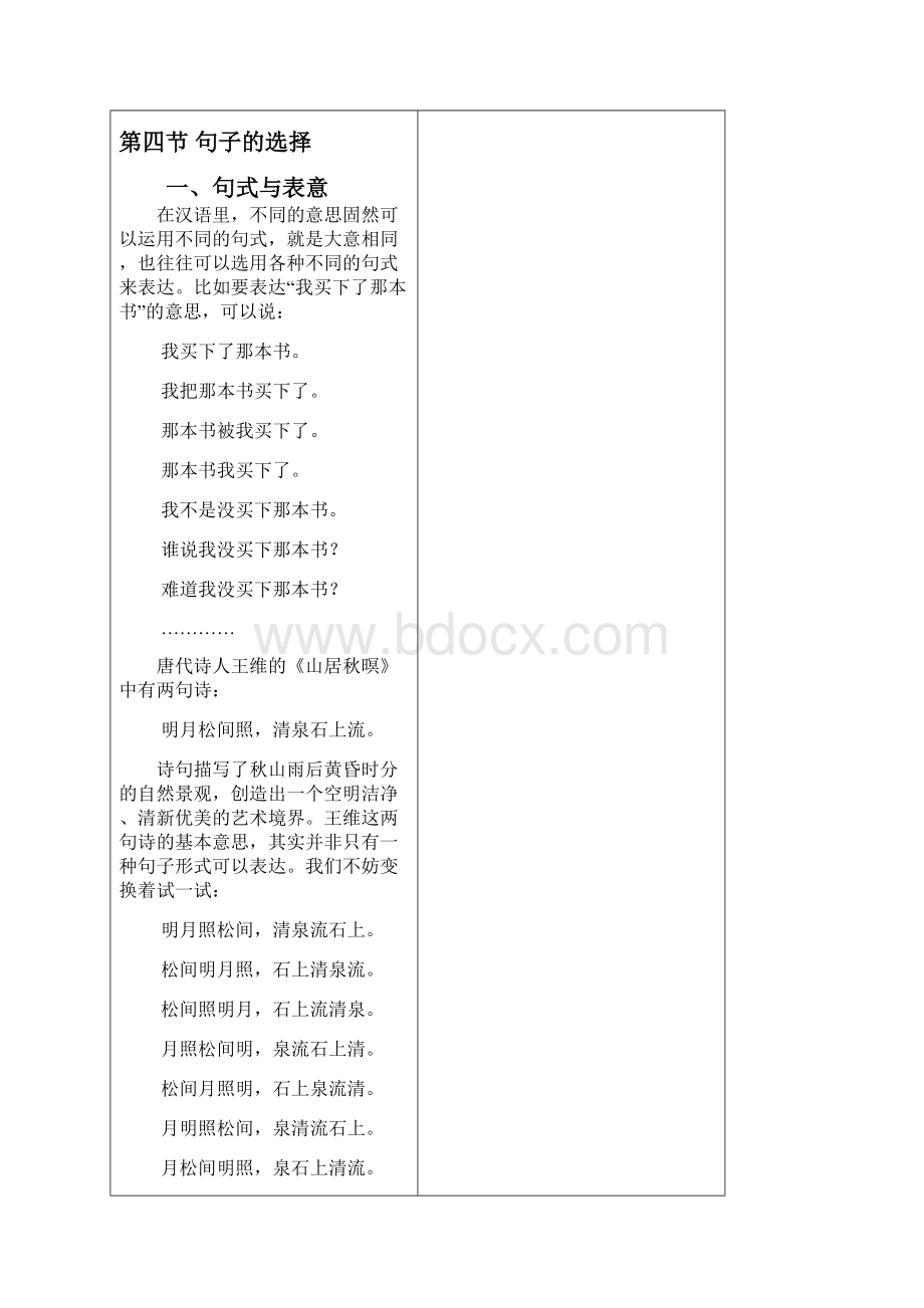 教师口语实训教案模板新范文.docx_第3页