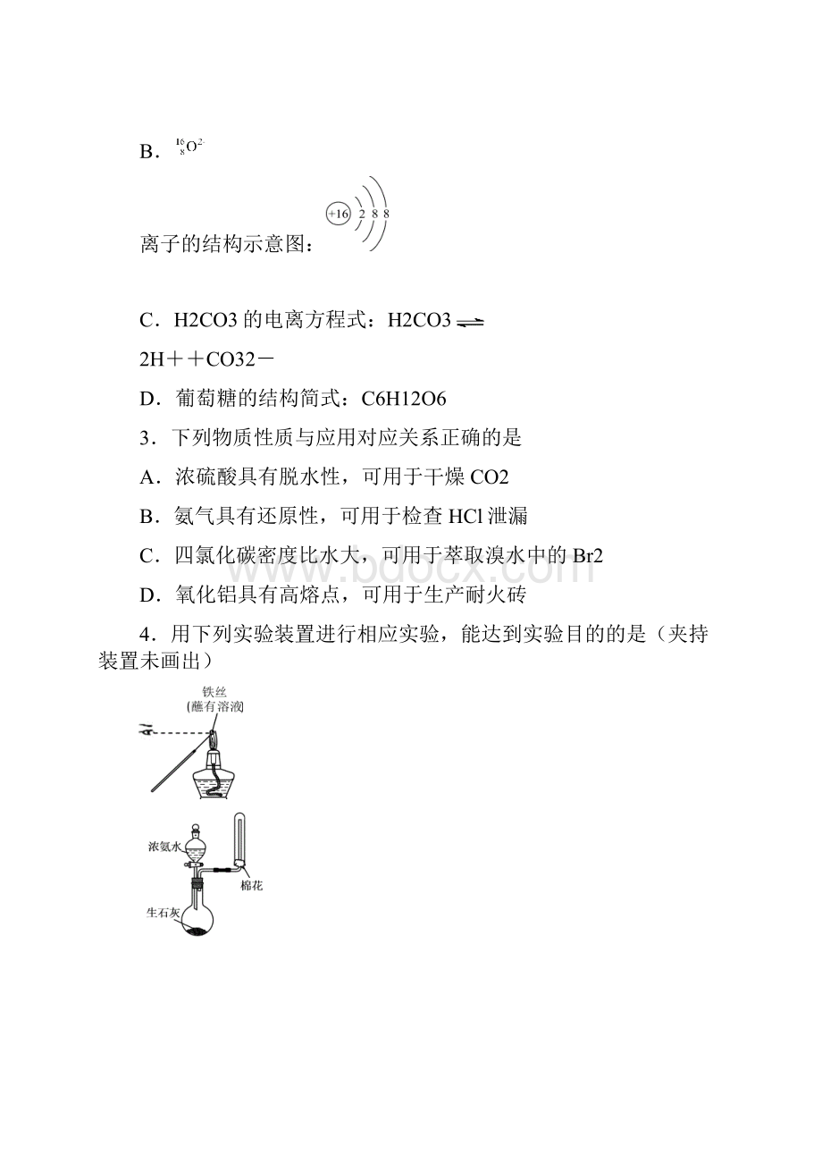 届江苏省南通市高三第二次调研测试化学试题及答案 精品.docx_第2页