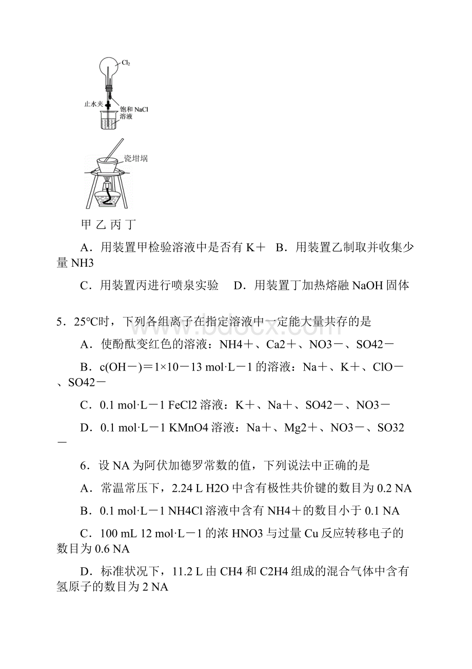 届江苏省南通市高三第二次调研测试化学试题及答案 精品.docx_第3页