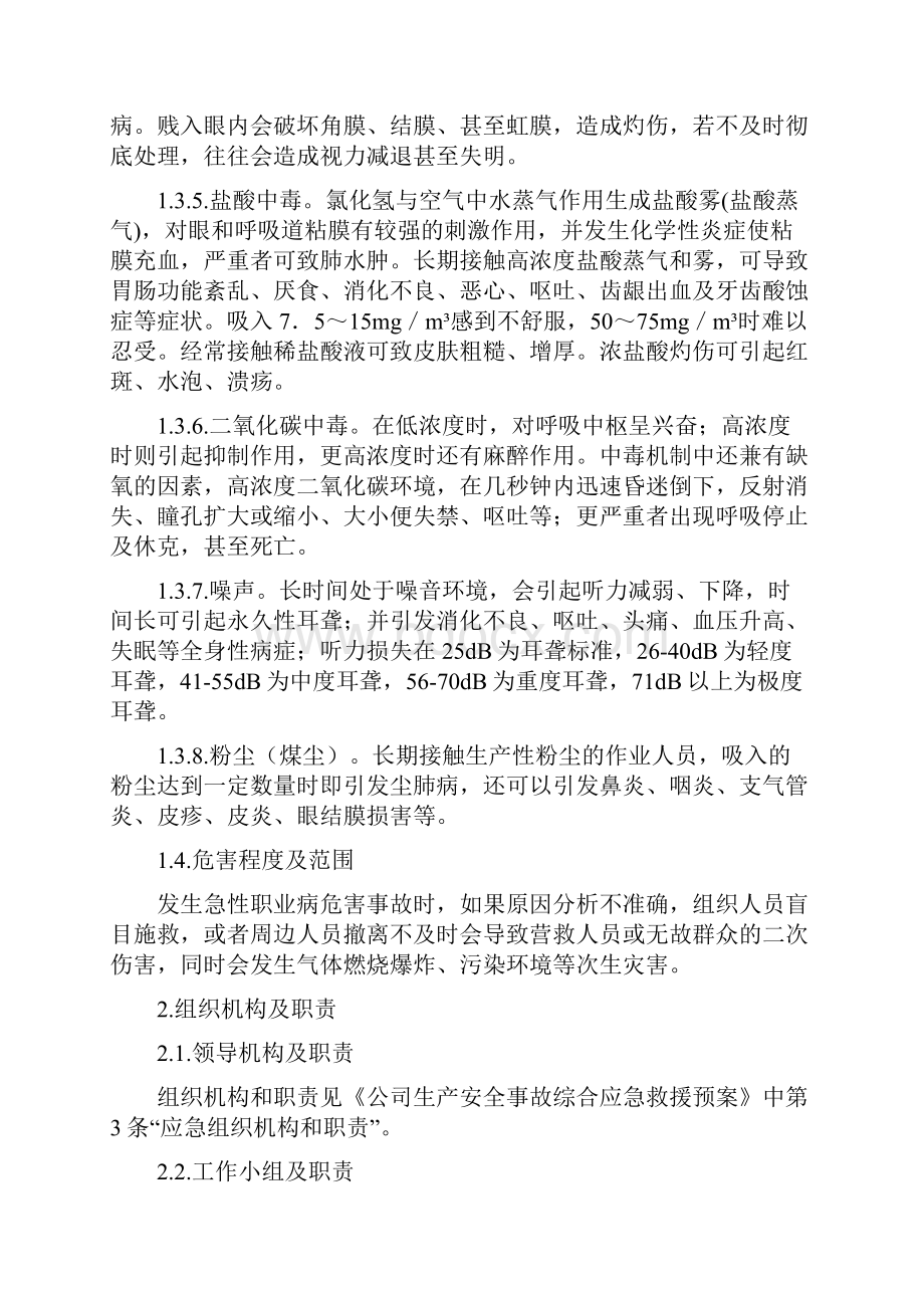 10急性职业病危害事故专项应急救援预案.docx_第2页