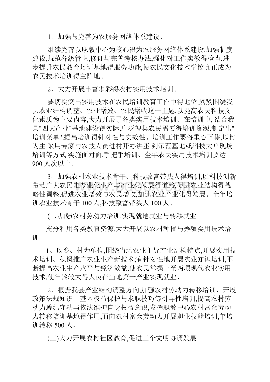 成人培训计划.docx_第2页