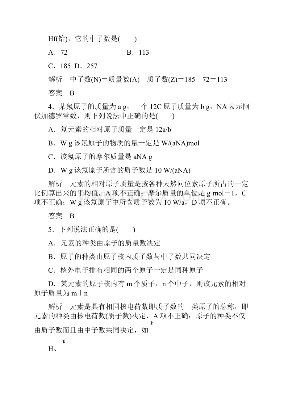 鲁科版高中化学必修二第1章 综合测试.docx_第3页