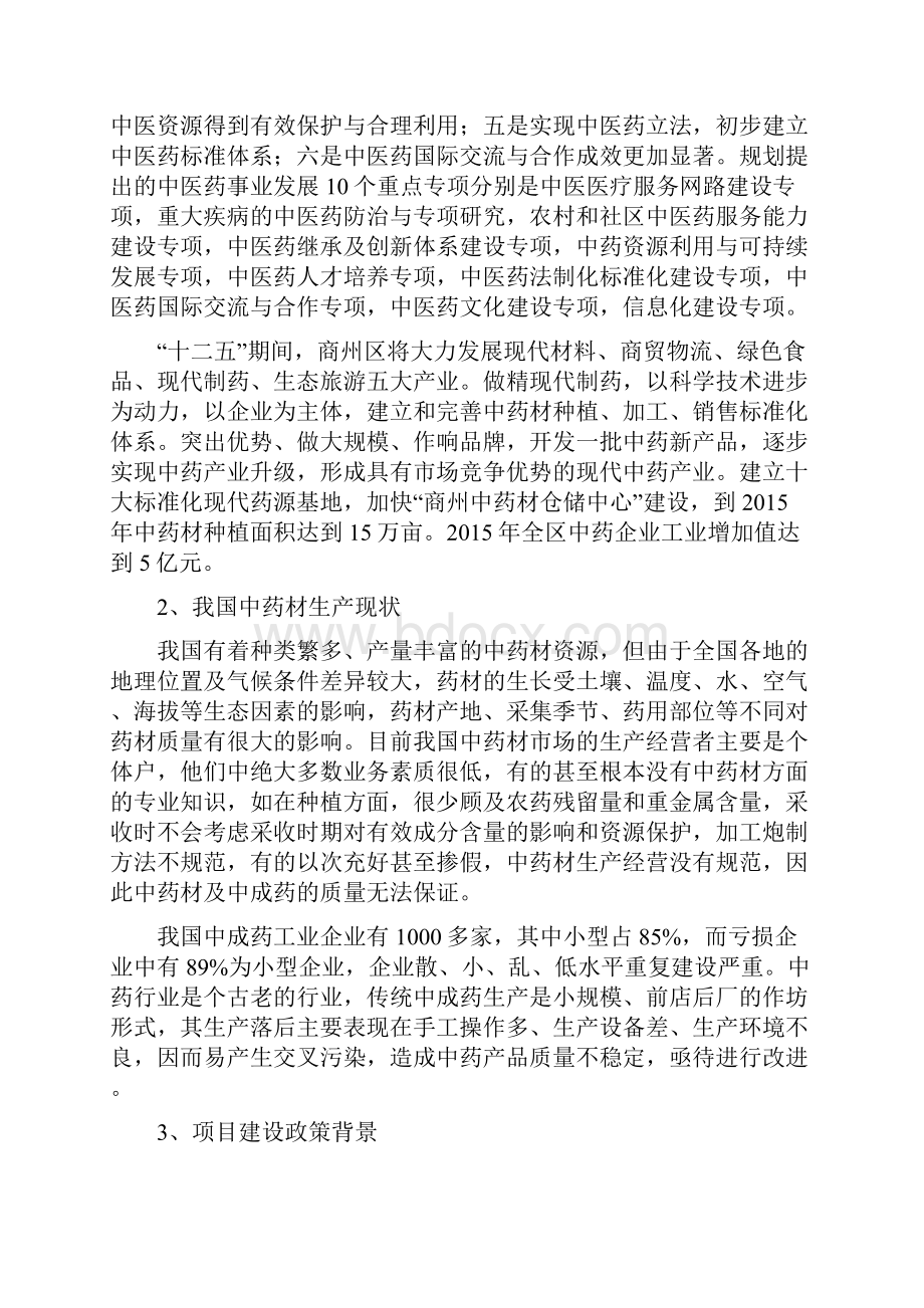 中药材深加工项目可行性研究报告.docx_第3页