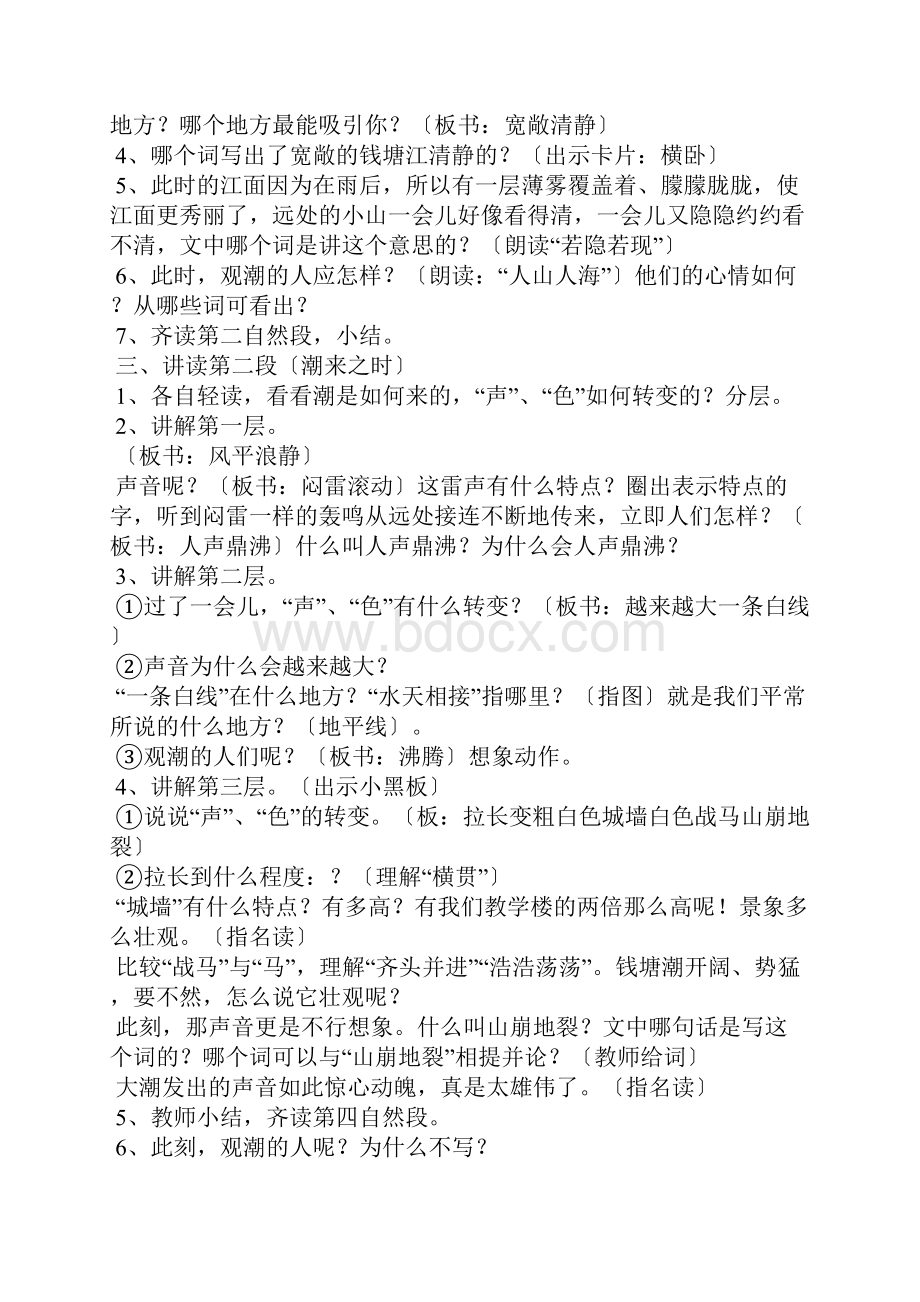 《观潮》第二课时教学设计7篇.docx_第3页