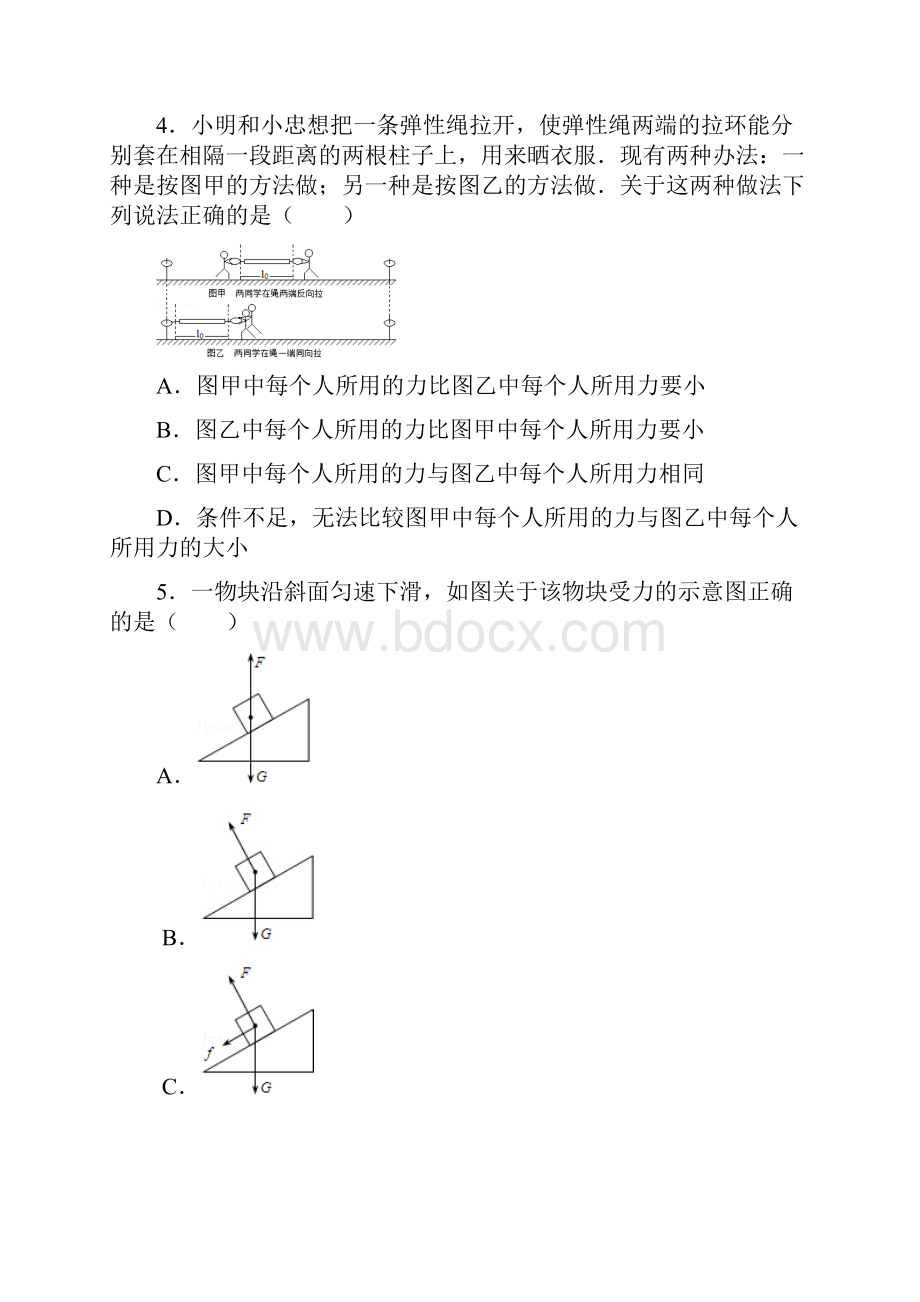 第7章 《力》章节复习资料1含答案.docx_第2页